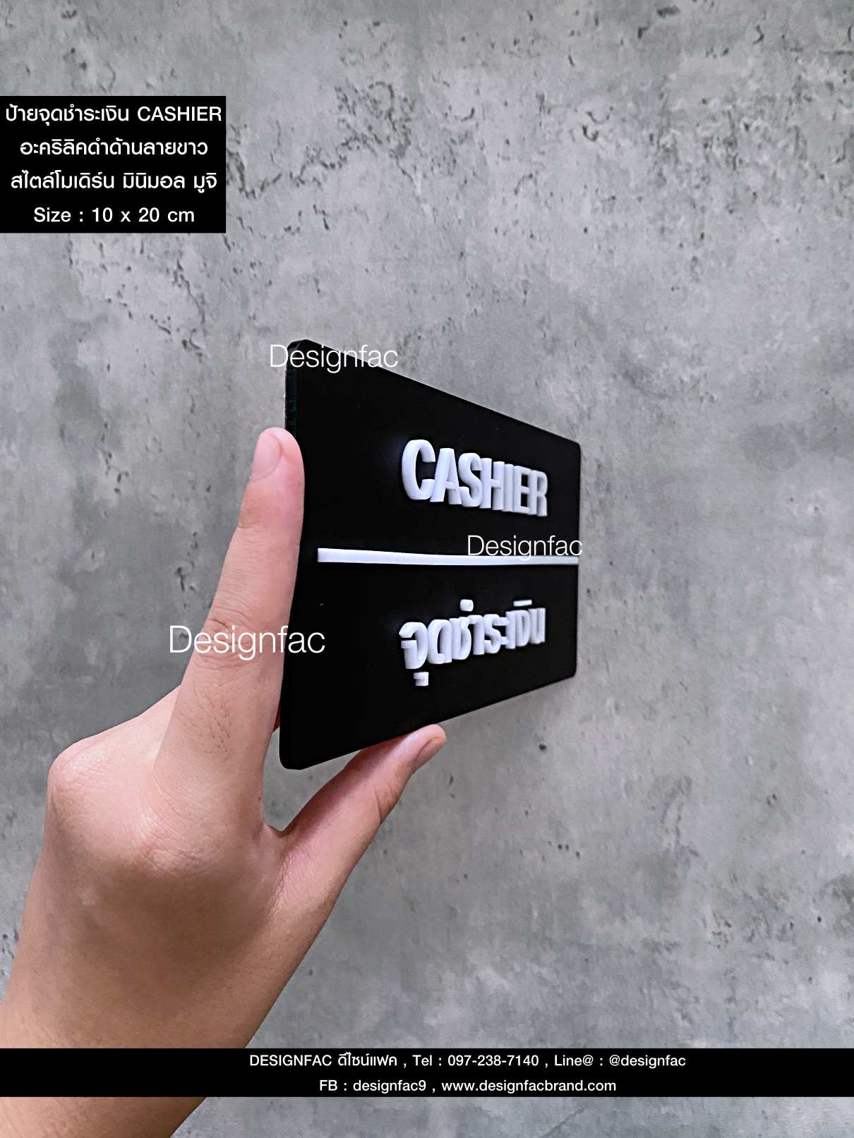 ป้ายจุดชำระเงิน CASHIER ป้ายคาเฟ่มินิมอล ป้ายอะคริลิค ป้ายร้าน สไตล์โมเดิร์น มินิมอล มูจิ