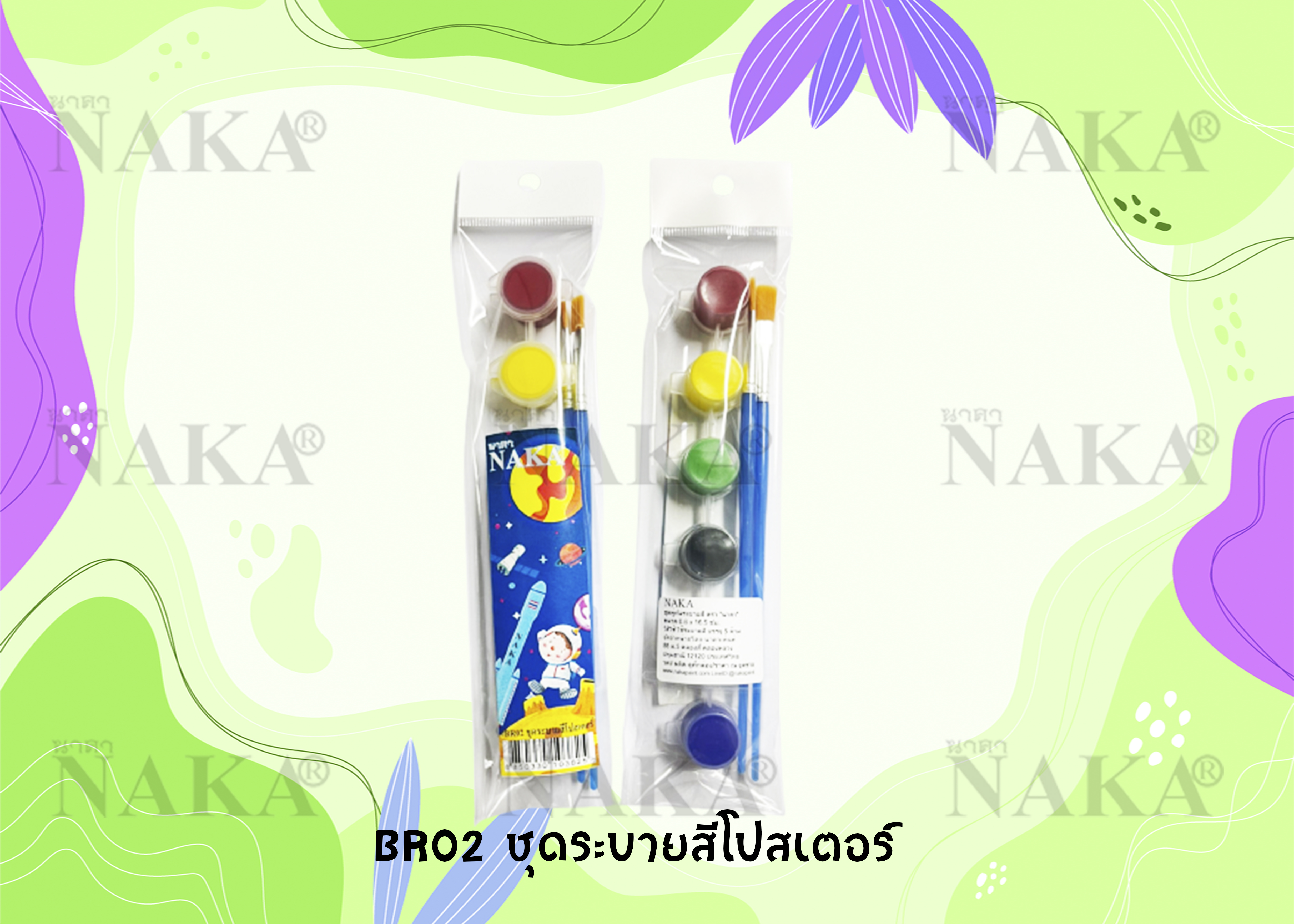 BR02 ชุดระบายสีโปสเตอร์
