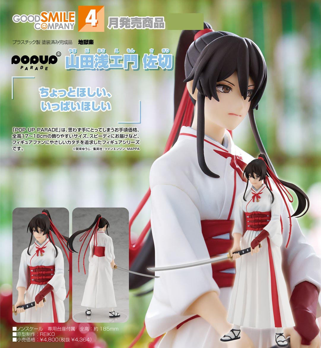เปิดจอง : POP UP PARADE Yamada Asaemon Sagiri