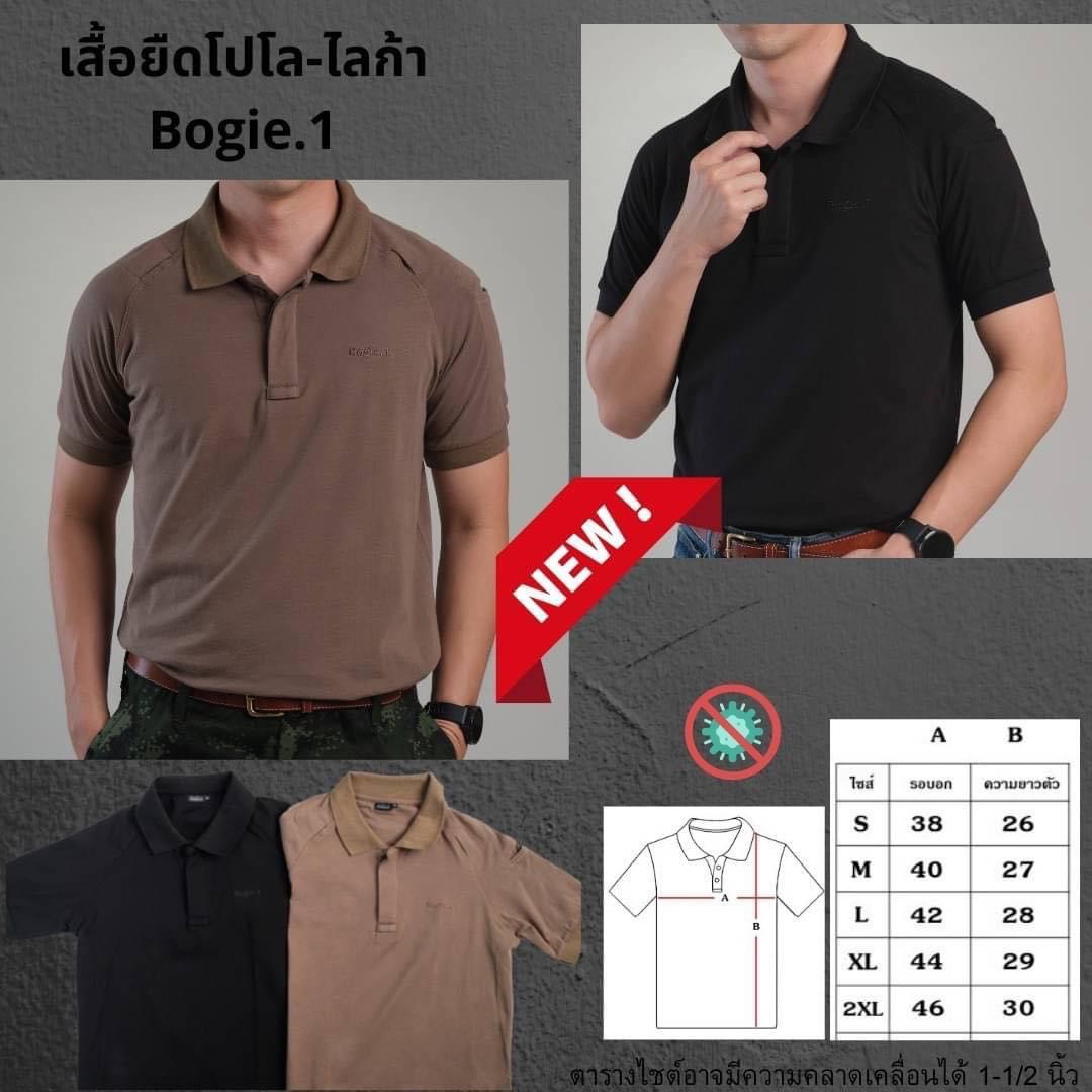 New.เสื้อโปโล Bogie1 โปโลเนื้อผ้าไลก้า ....... เนื้อผ้ายับยั้งการเกิดแบคทีเรีย ลดกลิ่นเหงื่อ กลิ่นเหม็นอับ เหมาะสมสำหรับอากาศเมืองไทย ยืดหยุ่นสูง สวมใส่แล้วคล่องตัว มีประสิทธิภาพในการระบายอากาศทำให้ผ้าแห้งไว ราคา 950 บาท