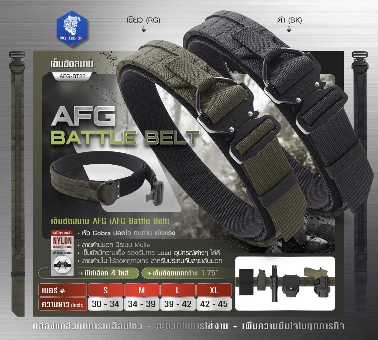 เข็มขัดสนาม AFG ( AFG Battle Belt ) [ AFG-BT22 ] #ลายพราง 🍂 ผลิตจากผ้า Nylon เกรดคุณภาพ 🍂 หัว Cobra ปลดไว ทนทาน แข็งแรง 🍂 สายด้านนอก มีระบบ Molle 🍂 เข็มขัดมีความแข็ง รองรับการ Load อุปกรณ์ต่างๆ ได้ดี 🍂 สายด้านใน ใช้