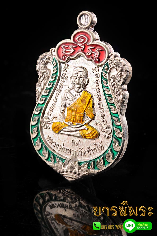 เหรียญเสมาหน้าเลื่อนหลวงพ่อทวด รุ่นสร้างบารมี ฉลองอายุครบ85พรรษา พ่อท่านเขียว วัดห้วยเงาะ เนื้อเงินลงยา สวยสะสม กล่องเดิม