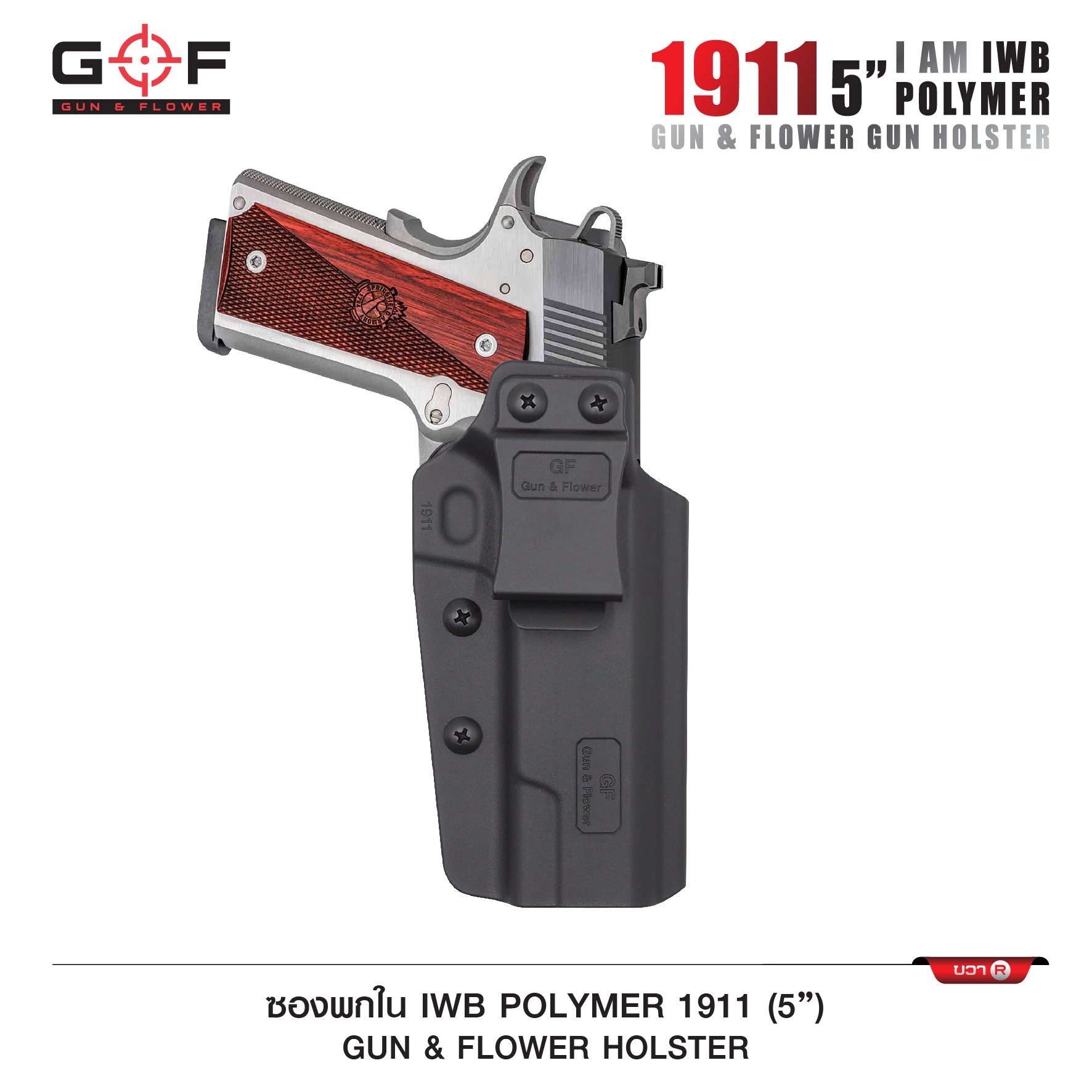 New. ซองปืนพกใน Polymer 1911 5” ( Gun Flower ) - ผลิตจาก วัสดุ PA66 ชนิดพิเศษ แข็งแรง ทนทาน - ด้านหลังเป็นคลิปเหน็บเข็มขัด มีตัวปรับกระชับ ได้ตามความต้องการ