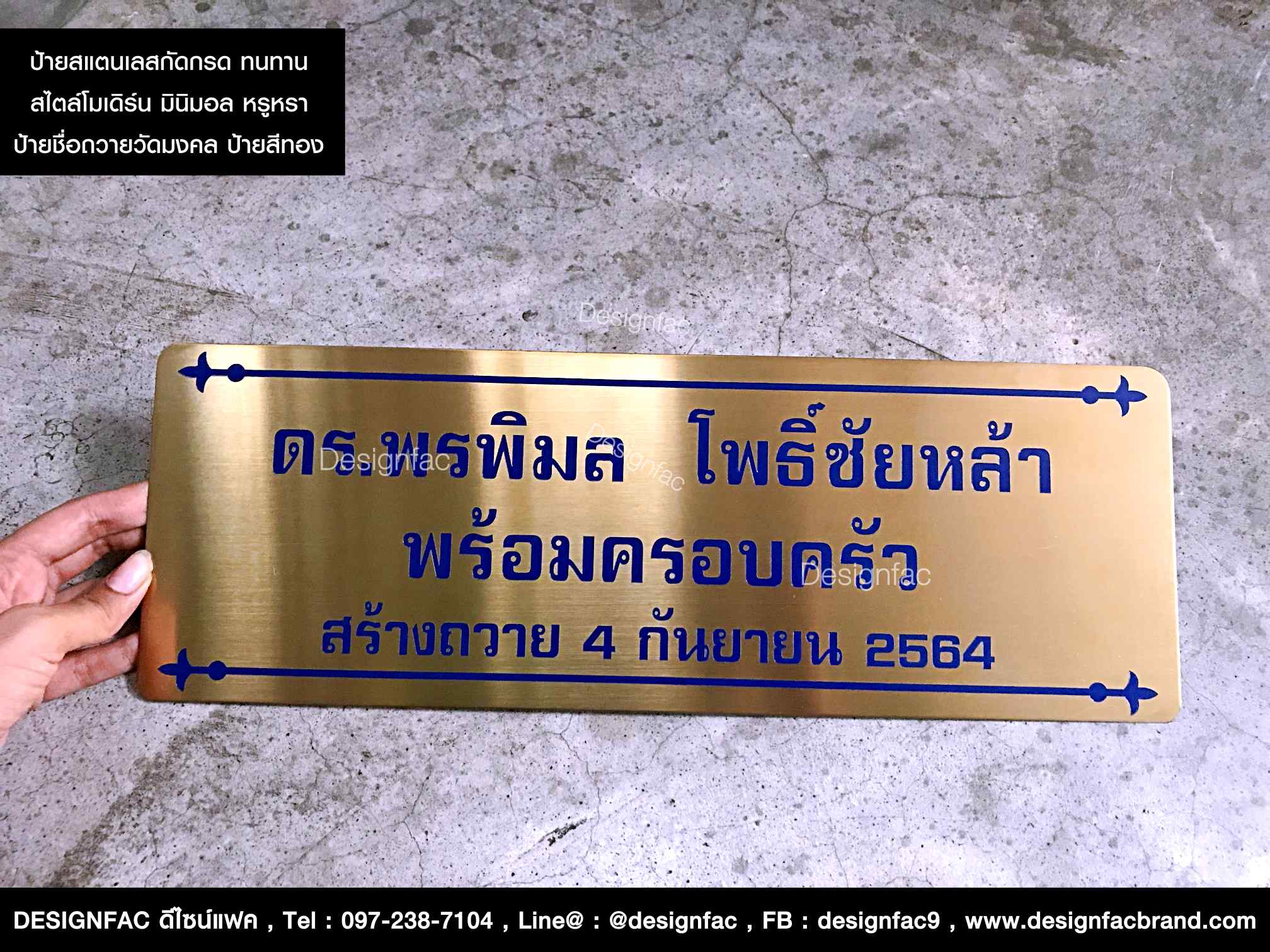 ป้ายชื่อถวายวัด ป้ายวัด ป้ายถวายวัด ป้ายมงคล สไตล์โมเดิร์น มินิมอล