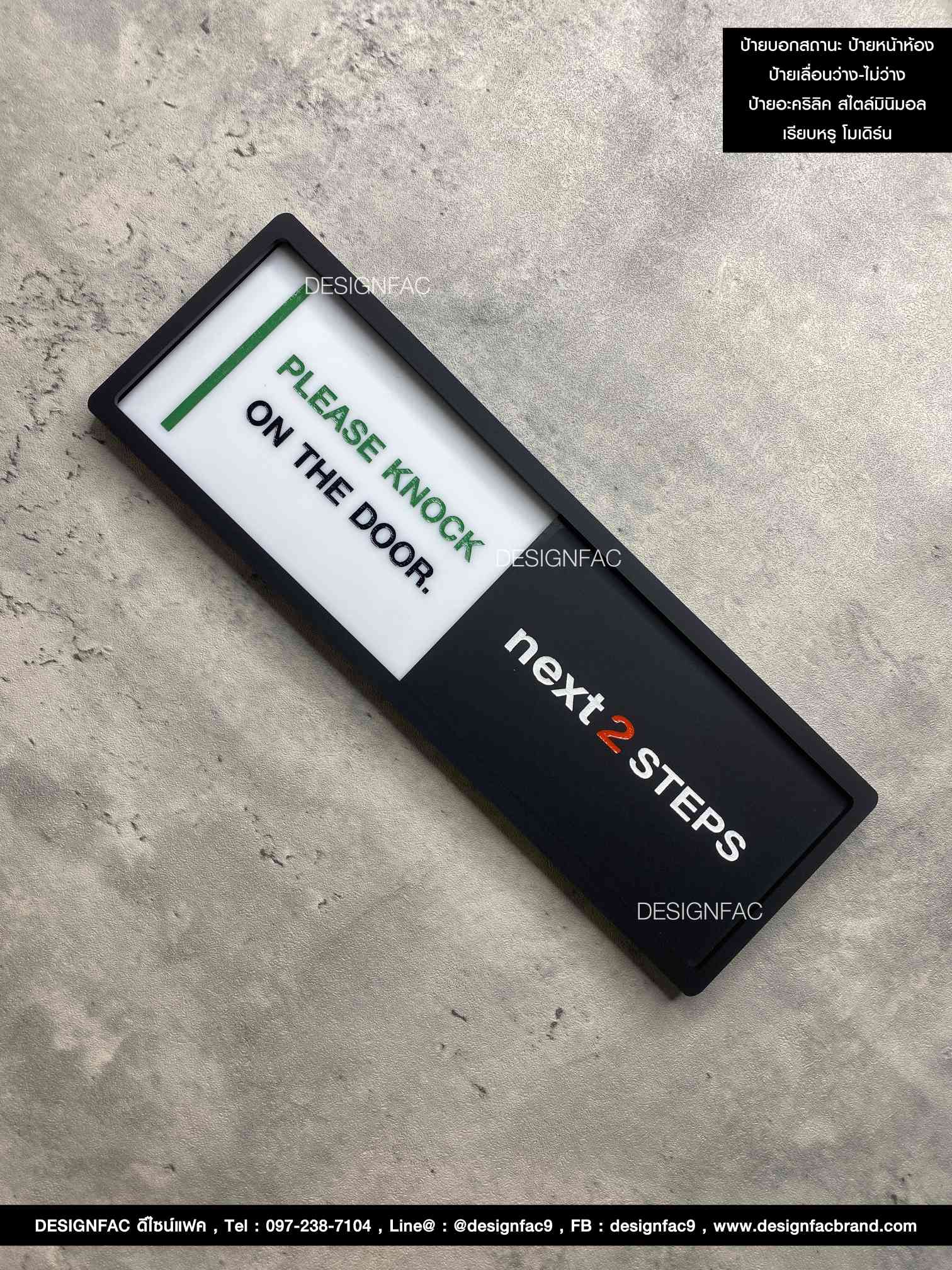 ป้ายบอกสถานะ ป้ายหน้าห้อง ป้ายเลื่อนว่าง - ห้ามรบกวน ป้ายอะคริลิคไตล์โมเดิร์น มินิมอล เรียบหรู