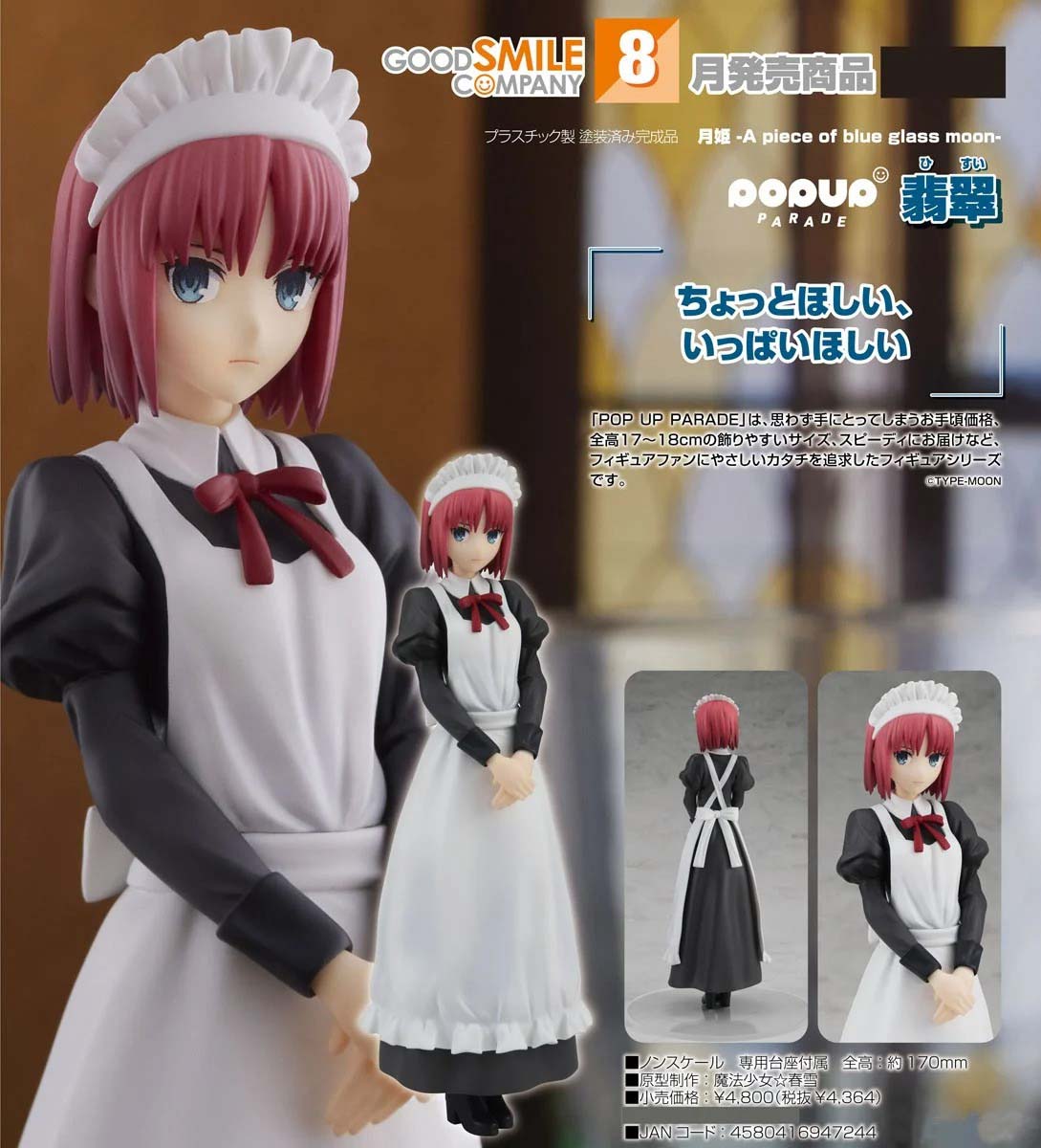 เปิดจอง : Pop Up Parade Hisui / Kohaku / Akiha Tohno