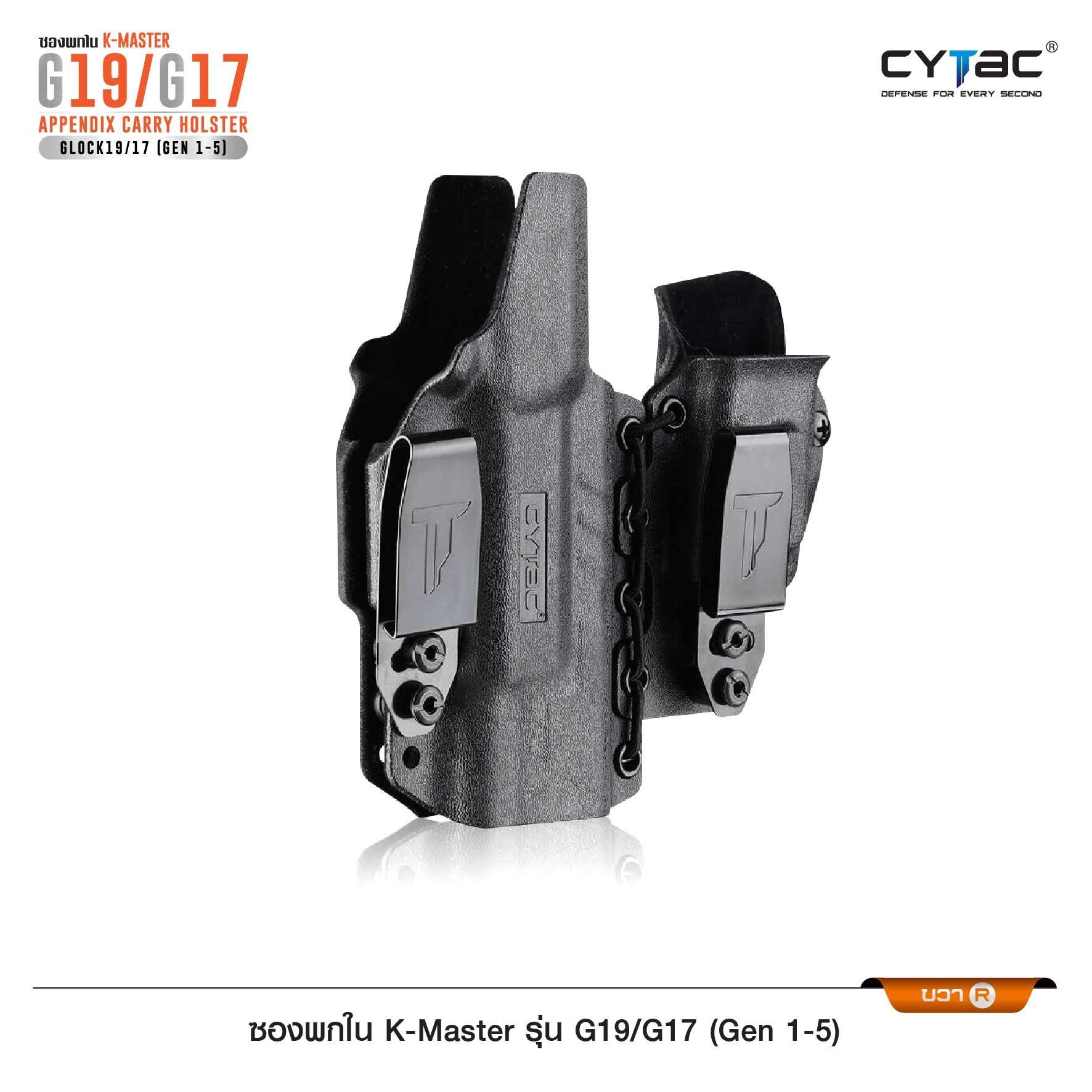 New. ซองพกใน K-Master รุ่น G19/G17 ( Gen 1-5 ) ( Cytac G19/G17 Appendix Carry Holster ) #CY-IWBG19 🔥 ผลิตจากวัสดุ K-Master คุณภาพดี 🔥 พกซ่อนด้านหน้า แนบเนียน ( AIWB ) 🔥 ซองปรับโค้งงอได้ ตามสรีระผู้ใช้งาน 🔥 ซองแม็กกาซีนถอดแย