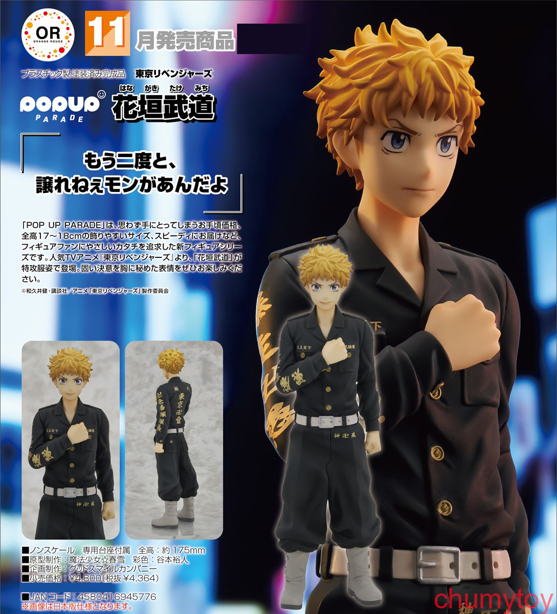 เปิดจอง : Pop Up Parade Takemichi Hanagaki