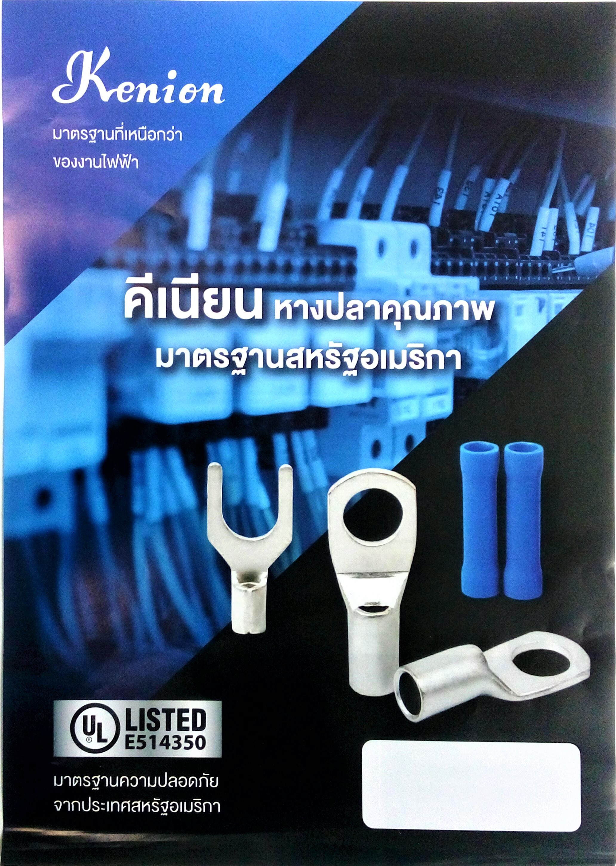 ข้อต่อย้ำปลายสาย แบบเดี่ยวหุ้ม สีดำ LT250016 KENION ใช้กับสายไฟ 25 sq.mm ( 50 ตัว/ห่อ )