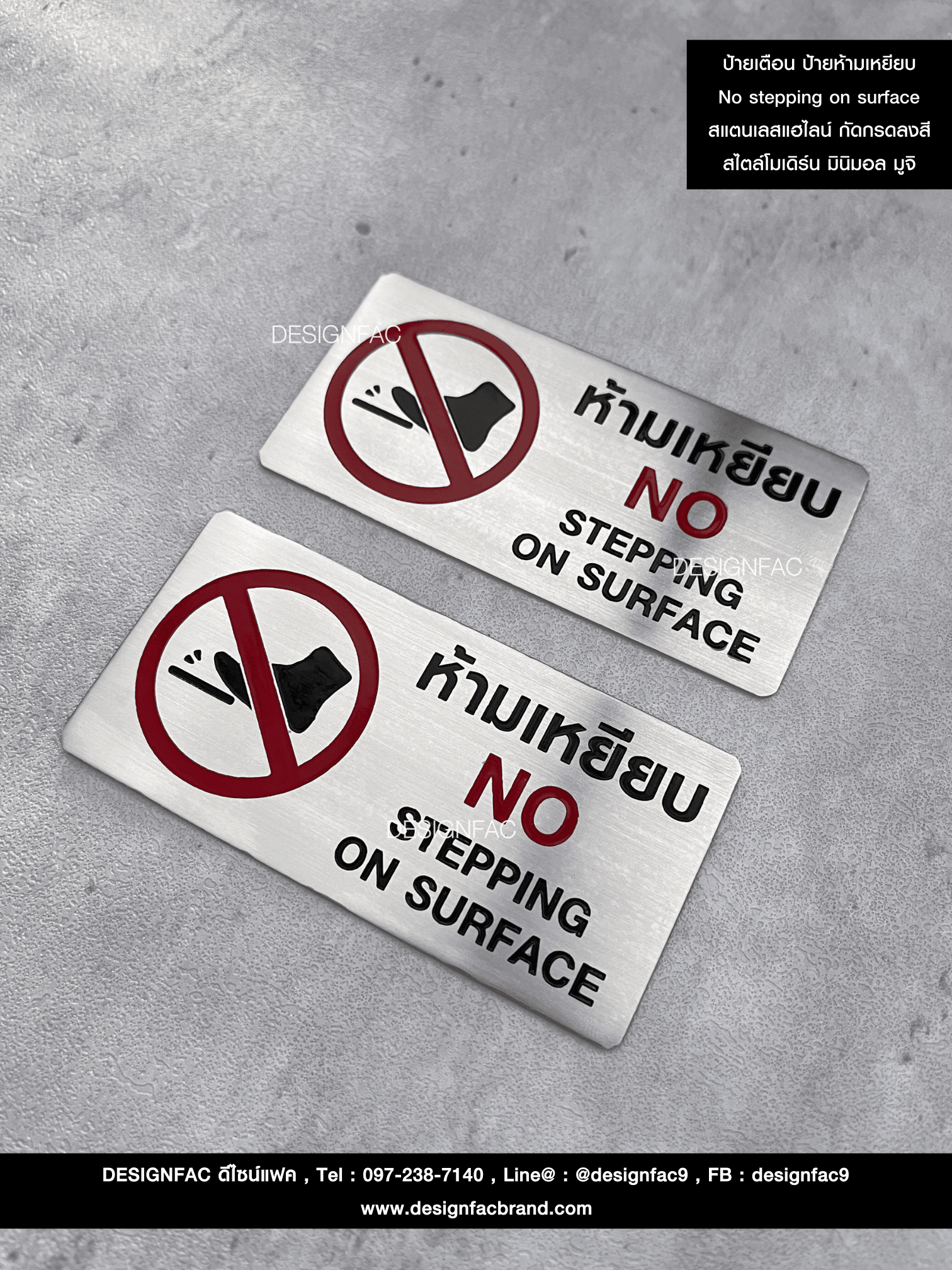 ป้ายเตือน ป้ายห้ามเหยียบ No stepping on surface สแตนเลสแฮไลน์ กัดกรดลงสี สไตล์โมเดิร์น มินิมอล มูจิ
