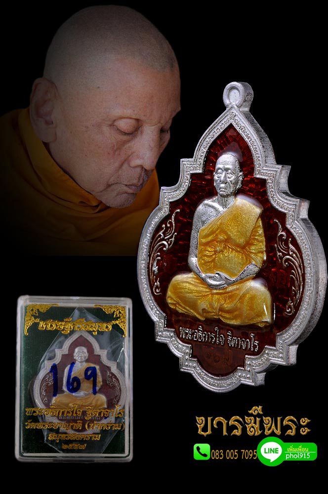 เหรียญเศรษฐีศรีสมุทร เนื้อเงินลงยาสีแดง พระอธิการใจ วัดพระยาญาติ จ.สมุทรสงคราม เหรียญสวยสะสม ผิวเดิมแท้ ตรงตามรูป