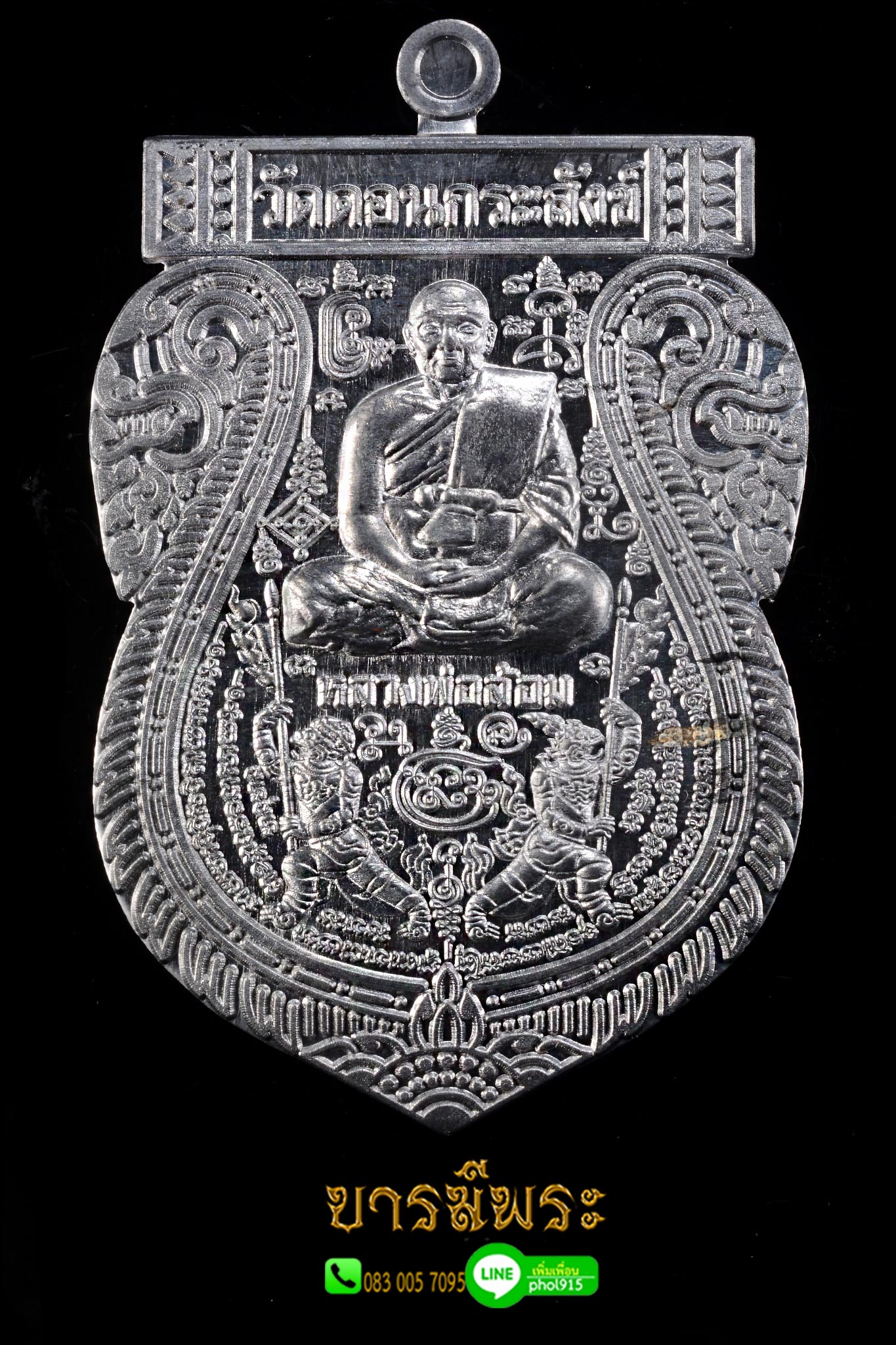 เหรียญเสมาจิ๊กโก๋หลังเรียบจารมือ หลวงพ่อล้อม วัดดอนกระสังข์ เนื้อตะกั่ว สร้างจำนวน 888 เหรียญ ขนาดความสูง 6 ซ.ม. กว้าง 3.8 ซ.ม. มีโค๊ดและหมายเลขกำกับทุกเหรียญ