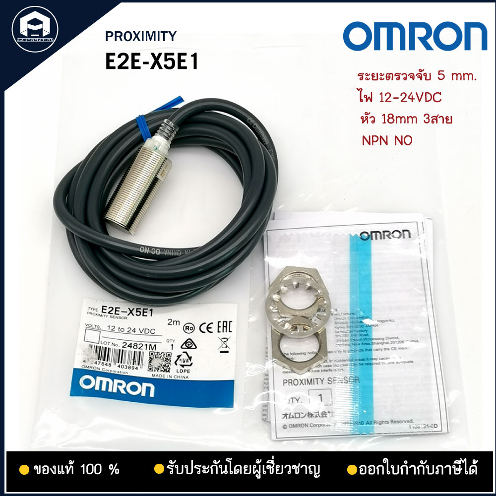 E2E-X5E1 PROXIMITY SENSOR, NPN NO ไฟ 12-24VDC เกลียว m18 3สาย ระยะตรวจจับ 5 mm.
