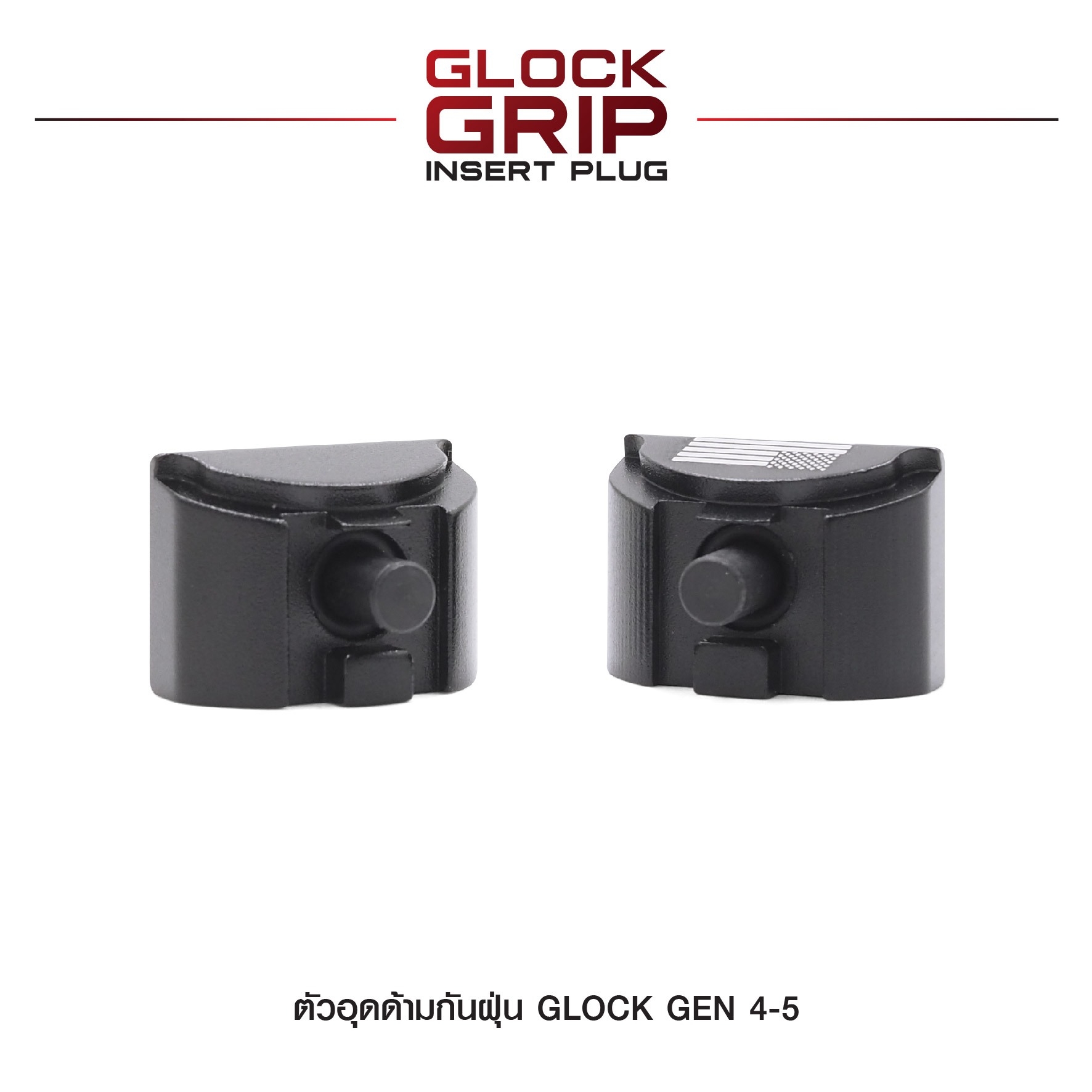 New.ตัวอุดด้ามกันฝุ่น Glock Gen 4-5 ( Glock Grip Insert Plug ) ⚡ผลิตจาก Aluminium 6061 ⚡ทำสีผิว Hardcoat Anodized ⚡สำหรับอุดด้าม Glock 17, 17L,18,19,22,23,24,25,31,32,34,35,37,38 ⚡สำหรับ Gen 4-5 เท่านั้น ⚡ป้องกันฝุ่นละออ