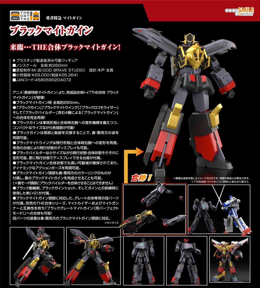 เปิดจอง : The Gattai Black Might Gaine