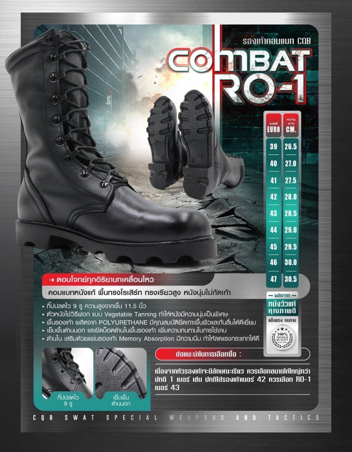 New. รองเท้า Combat CQB: RO-1# ( พื้นทรง โรเสิร์ท) - ผลิตจาก หนังวัวแท้ พื้นทรง โรเสิร์ท ใส่แล้ว เท้าดูเรียว สูง - กิ๊ปปลดไว 9 รู ความสูง 11.5 นิ้ว จากพื้น - หนัง ใช้วิธีการฟอกแบบ Vegetrable Tanning ทำให้หนัง มีความนุ่ม ใส่สบาย ไม่กัดเท้า - พื้นรองเท้า ผล