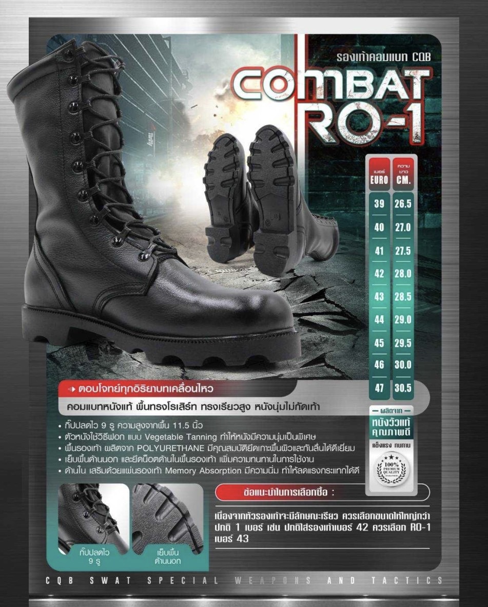 New.คอมแบท CQB: RO-1# ( พื้นทรง โรเสิร์ท) - ผลิตจาก หนังวัวแท้ พื้นทรง โรเสิร์ท ใส่แล้ว เท้าดูเรียว สูง - กิ๊ปปลดไว 9 รู ความสูง 11.5 นิ้ว จากพื้น - หนัง ใช้วิธีการฟอกแบบ Vegetrable Tanning ทำให้หนัง มีความนุ่ม ใส่สบาย ไม่กัดเท้า - พื้นรองเท้า ผลิตจาก Pol
