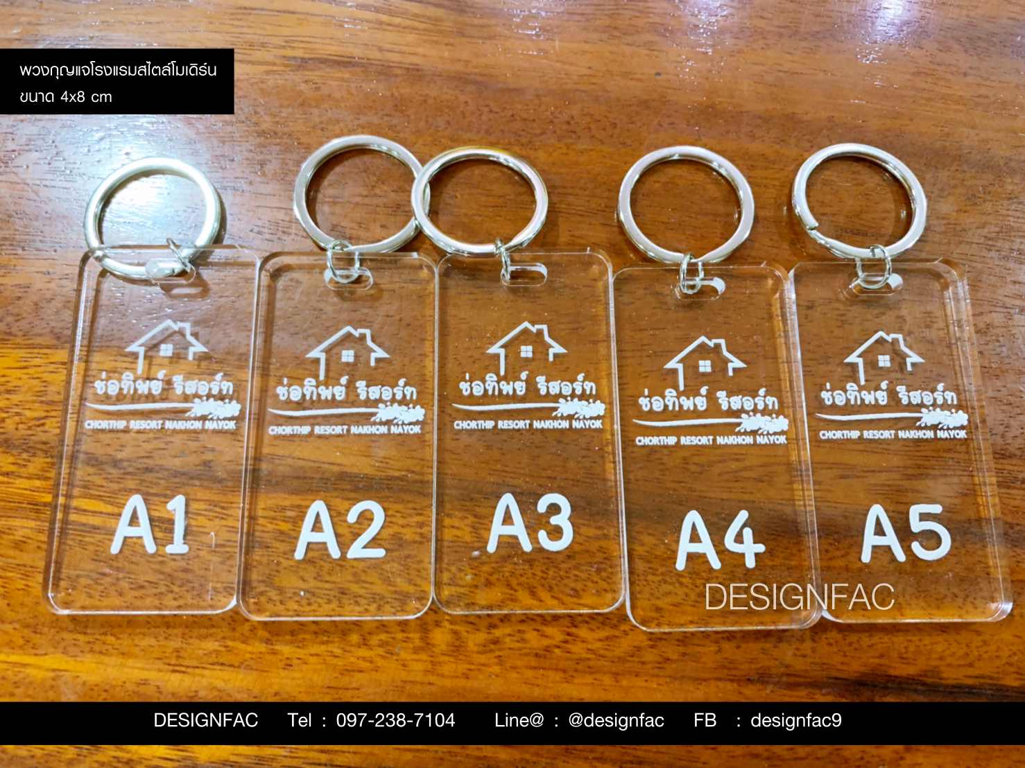 พวงกุญแจโรงแรมสวยโมเดิร์น Designfac