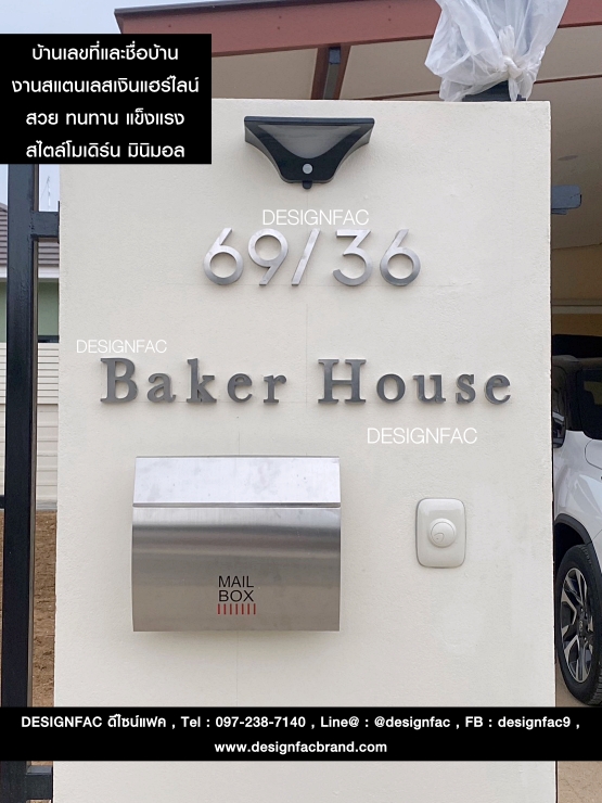 บ้านเลขที่และชื่อบ้านสแตนเลสเงินแฮร์ไลน์ Baker House สวย ทนทาน ไม่เป็นสนิม สไตล์โมเดิร์น มินิมอล