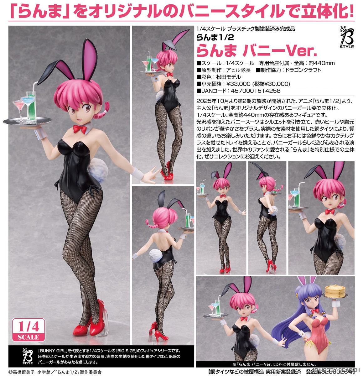 เปิดจอง : Ranma: Bunny Ver.