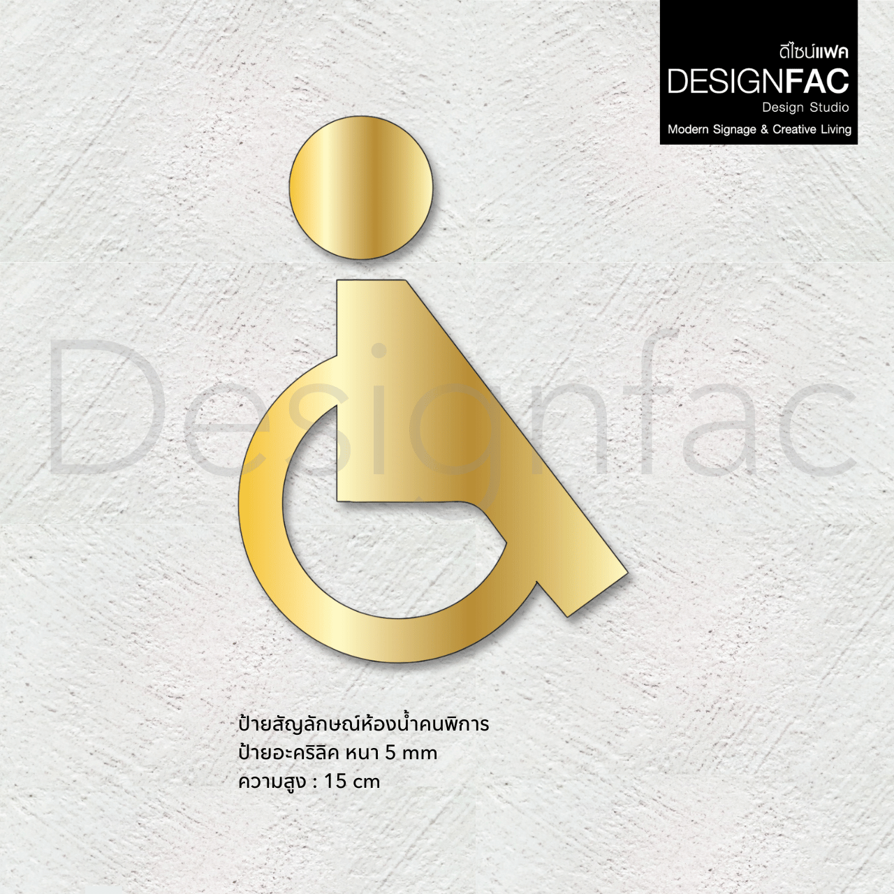 ป้ายห้องนำ้คนพิการสวยเรียบหรู ป้ายห้องน้ำluxury ป้ายสัญลักษณ์ห้องน้ำ นูนสวยมีมิติ โมเดิร์น
