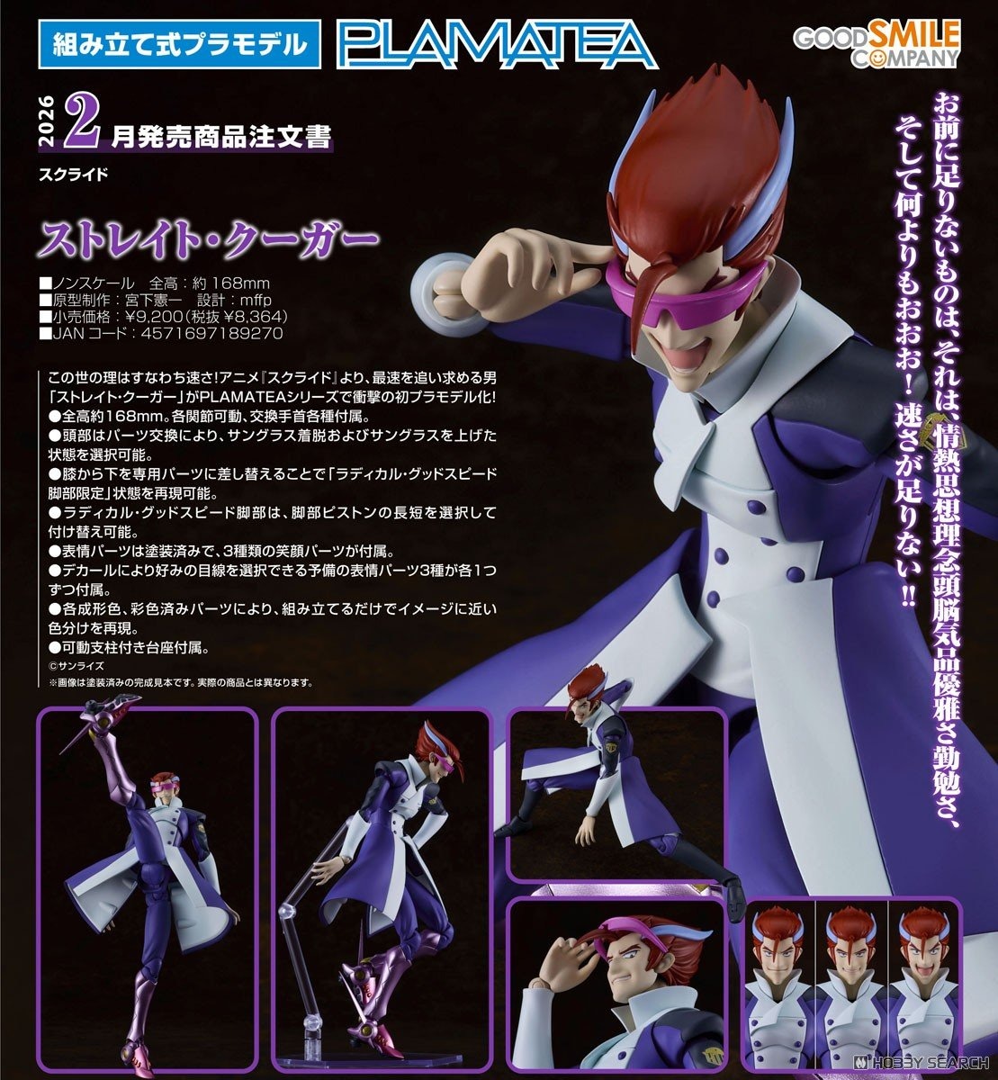 เปิดจอง : PLAMATEA Straight Cougar