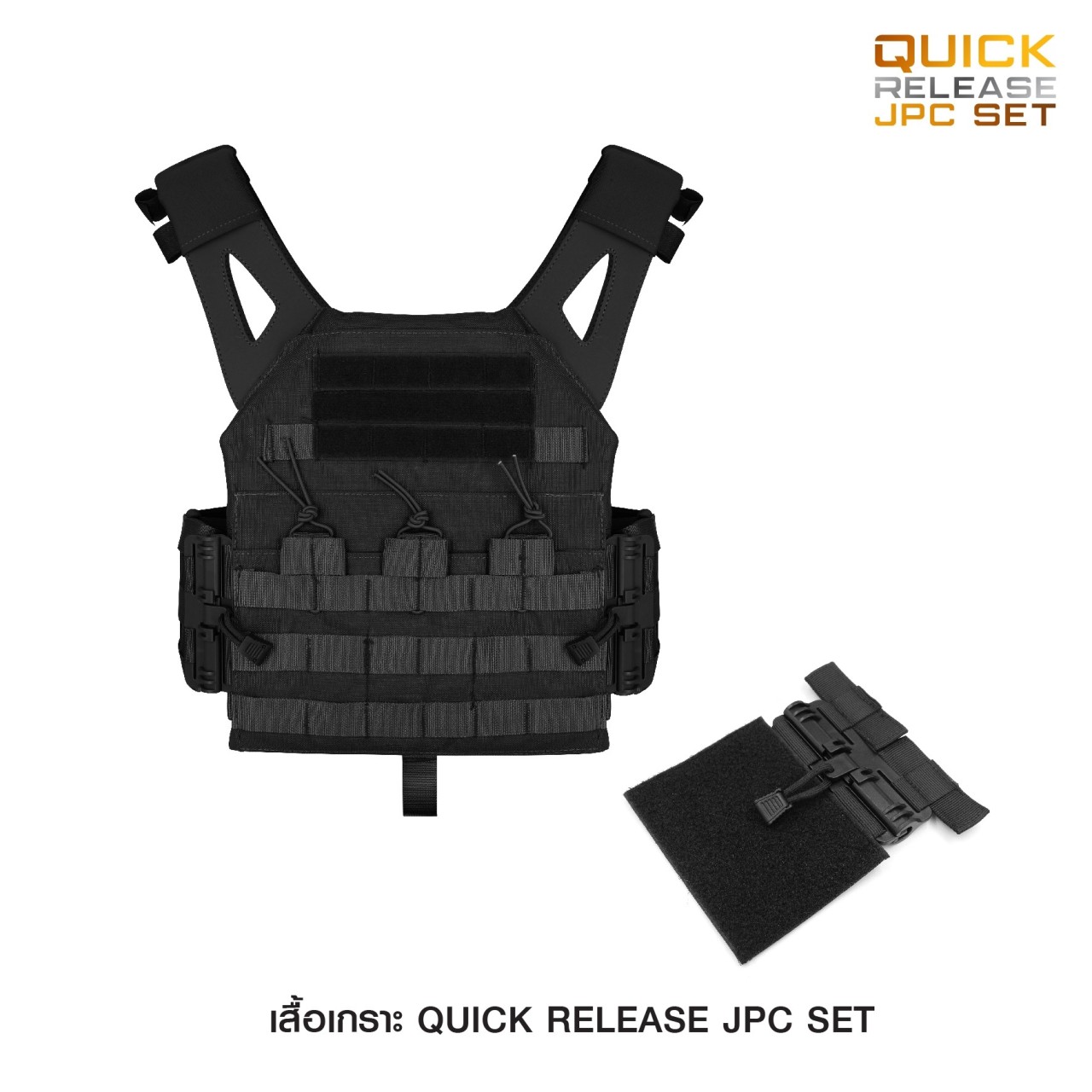 (fire)(fire) New.........สินค้าใหม่ (fire)(fire) 🚸 Quick Release Jpc Set 🚸 - 1 ชุด ประกอบด้วย - Vest Jpc 1000D + ชุดปลดไวQR1 - ติดตั้ง พร้อมใช้งานได้ทันที -มีให้เลือก 4 สี ดำ / ทราย / มัลติแคม /พรางดำ ราคาส่ง