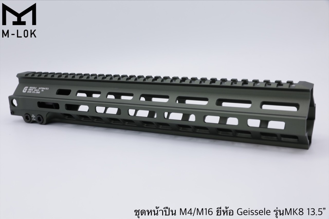 ชุดหน้า Geissele MK8 ระบบรางM-Lock (ชุดหน้า MK8) สำหรับปืนตระกูล : M4/M16/AR15 เส้นผ่านศูนย์กลาง : 3.3 mm. มี2รุ่นให้เลือก #รุ่นความยาว 7” (น้ำหนัก 239 กรัม) #รุ่นความยาว 9” (น้ำหนัก 285 กรัม) #รุ่นความยาว 13.5” hน้ำหนัก 385 กรัม) มี3สีให้เลือก #สีดำ #สีท