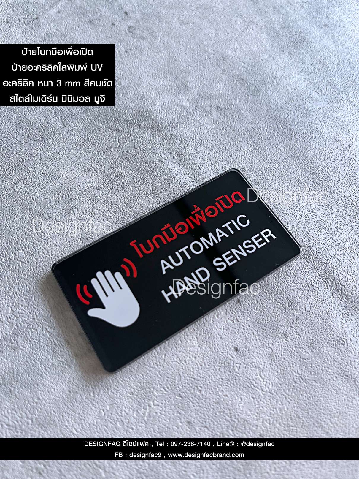ป้ายโบกมือเพื่อเปิด AUTOMATIC HAND SENSER ป้ายบริษัทสวยๆ ป้ายอะคริลิค สไตล์โมเดิร์น มินิมอล มูจิ
