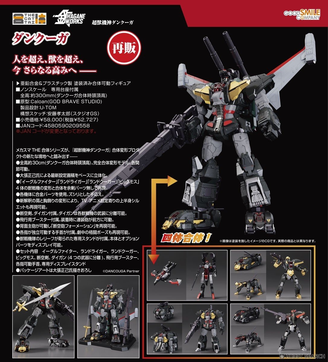 เปิดจอง : The Gattai Hagane Works Dancouga (Re-run)