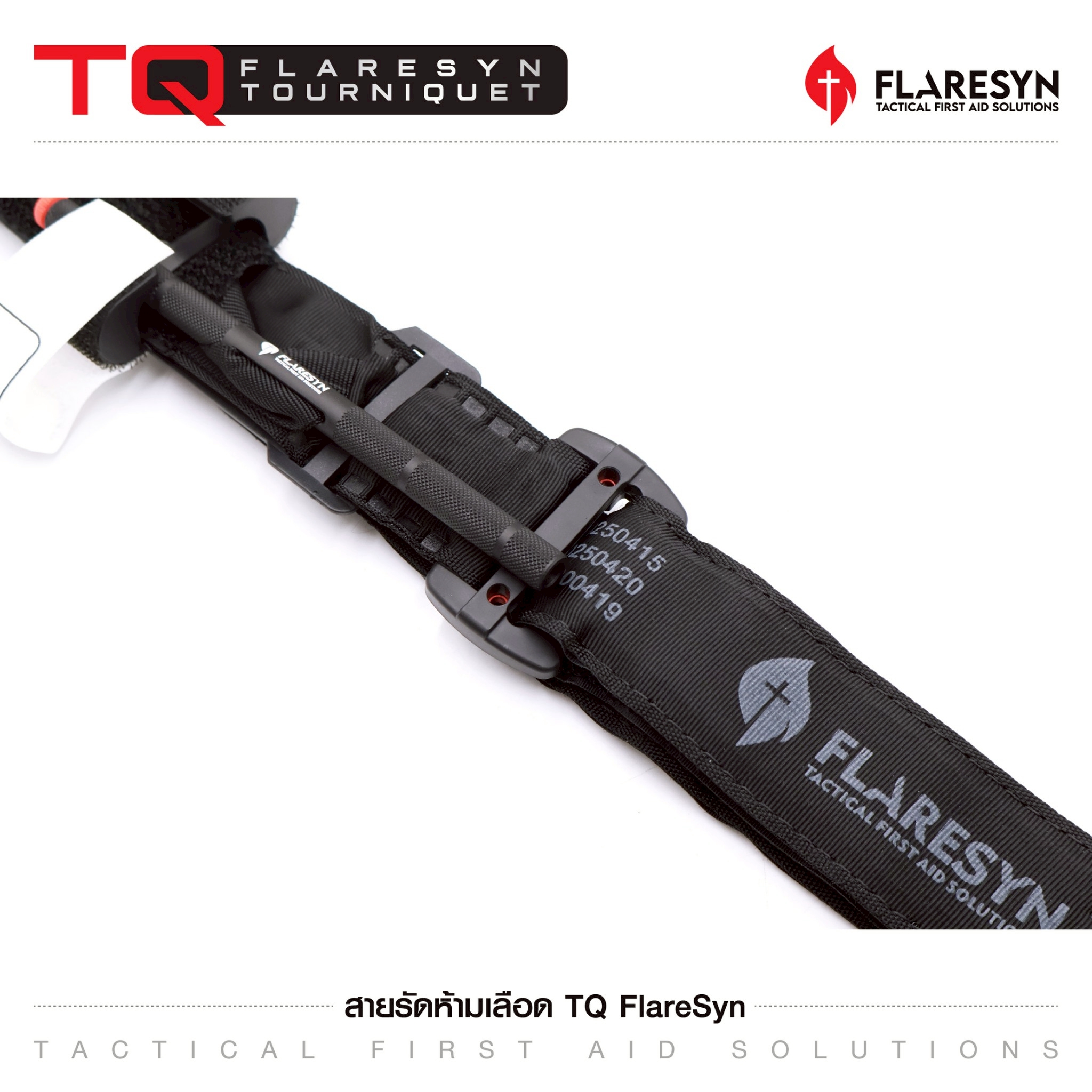 New. 📌สายรัดห้ามเลือด TQ FlareSyn ( FlareSyn Tourniquet ) ⚓ สายรัดห้ามเลือดคุณภาพสูง ใช้งานได้จริง ⚓ ก้านอลูมิเนียมแข็งแรง ไม่บิดงอ ⚓ มีปากกาในตัว สำหรับจดเวลา ⚓ แถบผ้าภายใน ทนแรงบิดแรงดึงได้สูง รองรับการใช้งานภาคสนาม &
