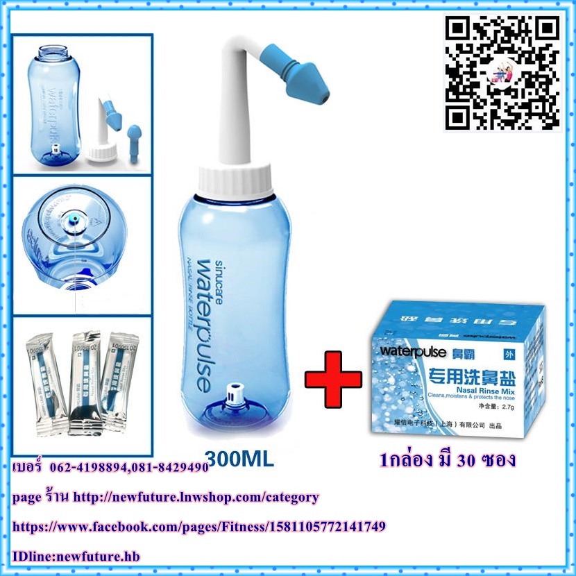 HE-0104ขวดล้างจมูกวอเตอร์พัลส์&เกลือล้างทำความสะอาดช่องจมูกNose Care Nasal Wash CleanerSalt