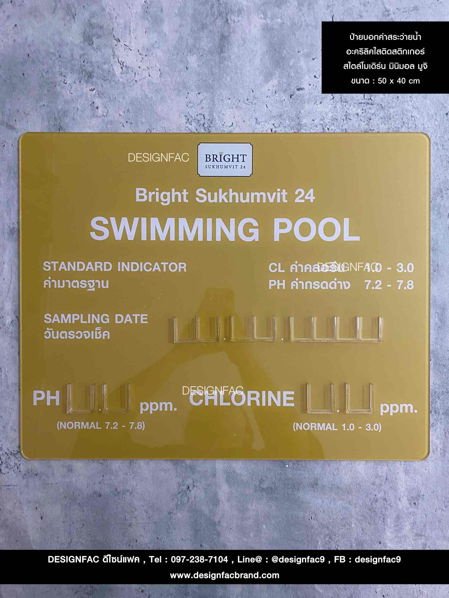 ป้ายบอกค่าสระว่ายน้ำ ป้ายค่าคลอรีน ค่าเกลือ ป้ายอะคริลิคติดสติ๊กเกอร์ สีเหลือง สไตล์โมเดิร์น มินิมอล มูจิ