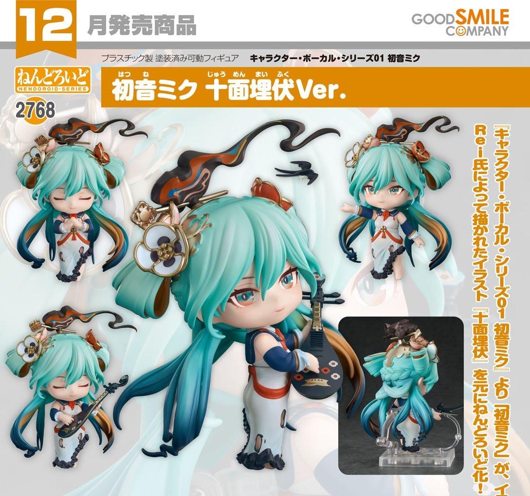 เปิดจอง : Nendoroid Hatsune Miku: Shimian Maifu Ver.