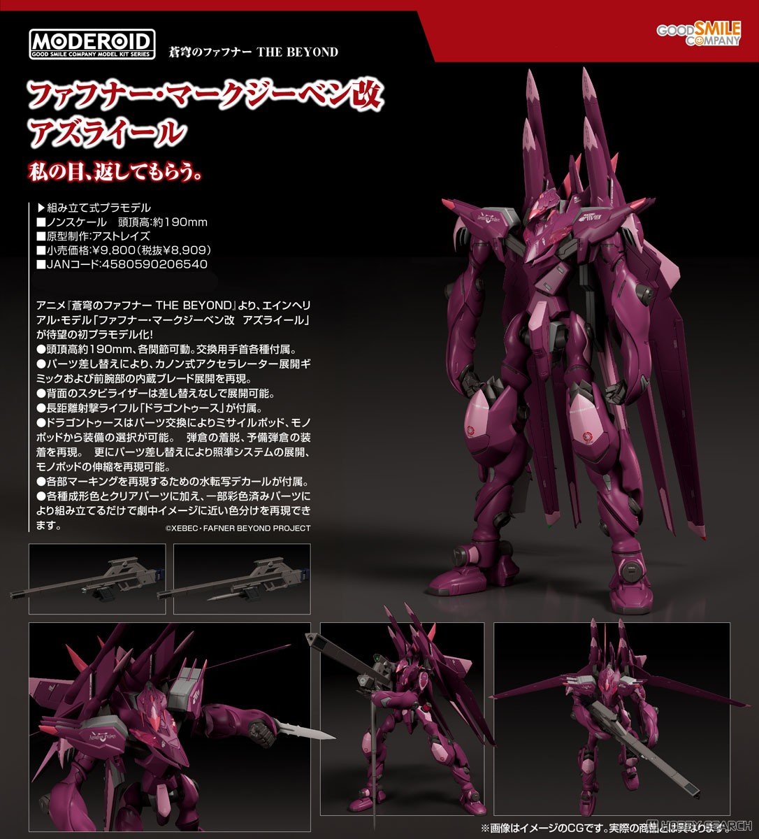 เปิดจอง : MODEROID Fafner Mark Sieben Kai Azrael