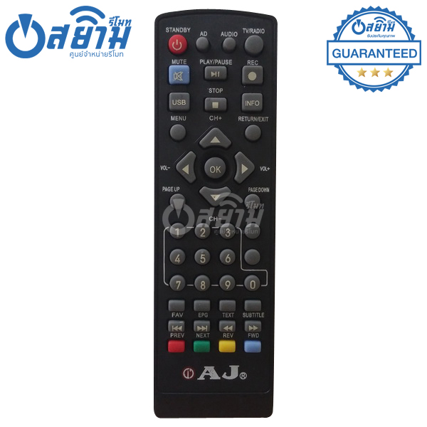 รีโมทกล่องดิจิตอลทีวีAJ รุ่นDVB-90 มีรับประกัน มีบริการเก็บเงินปลายทาง จัดส่งไว พร้อมส่ง l สยามรีโมท