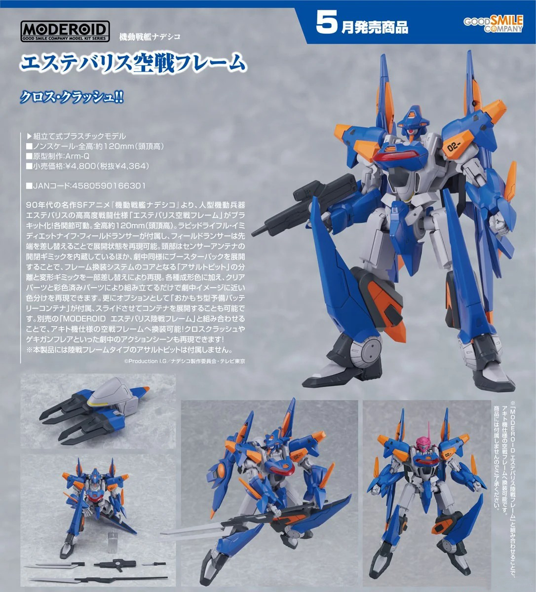 เปิดจอง : Moderoid Aestivalis Aerial Battle Frame