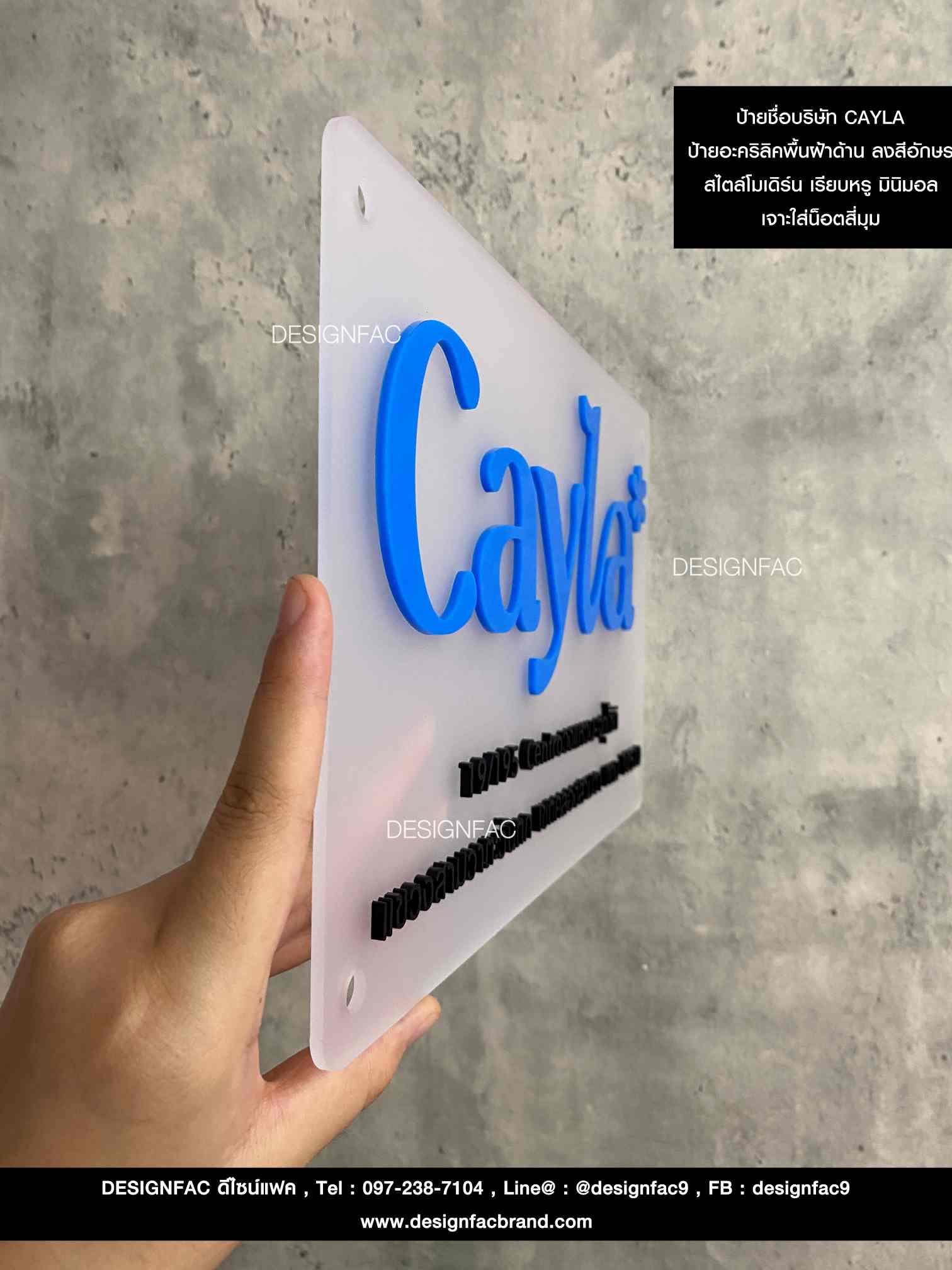 ป้ายบริษัทCAYLA อะคริลิคพื้นฝ้าด้าน อักษรนูน สไตล์โมเดิร์น มินิมอล เรียบหรู