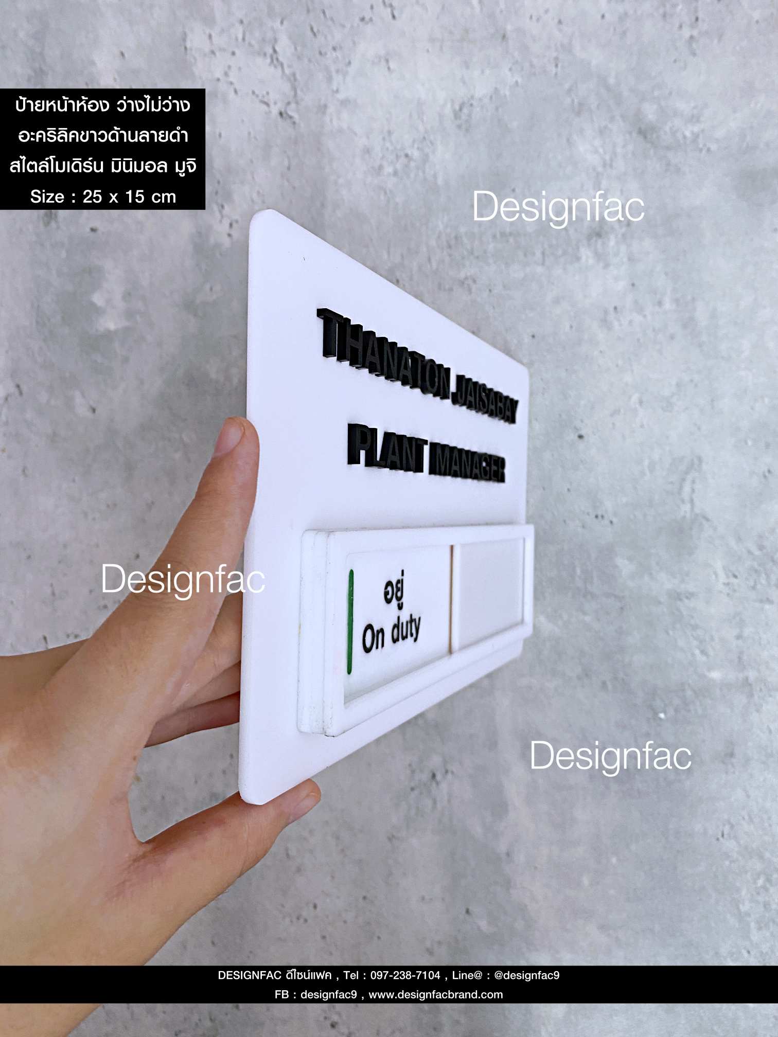 ป้ายหน้าห้องทำงาน แบบมีชื่อ ป้ายเลื่อนว่างไม่ว่าง ป้ายติดหน้าห้องประชุม สไตล์โมเดิร์น มินิมอล มูจิ