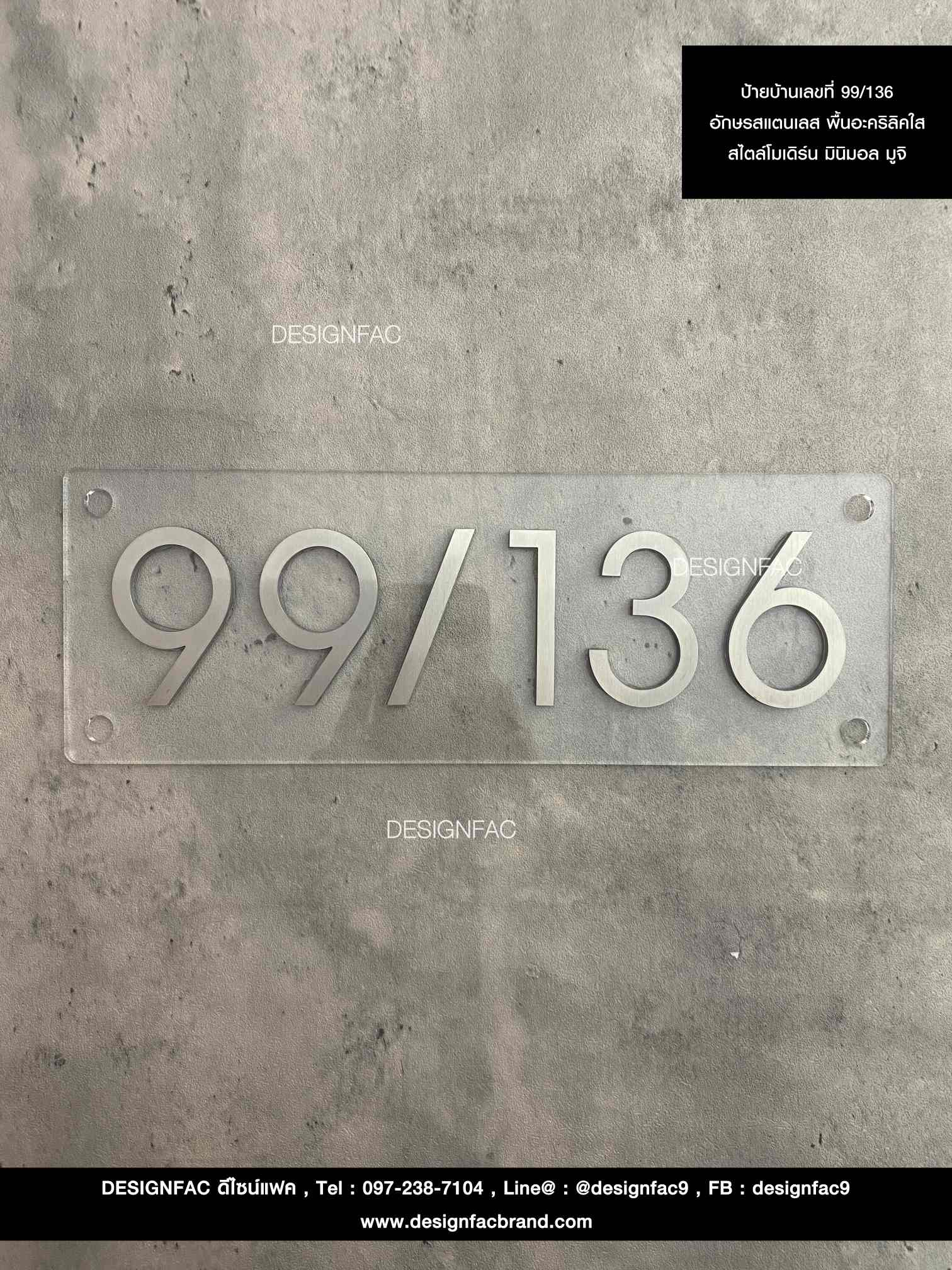 ป้ายบ้านเลขที่สแตนเลสด้าน 99/136 พื้นอะคริลิคใส สไตล์โมเดิร์น เลขที่บ้านมินิมอล มูจิ