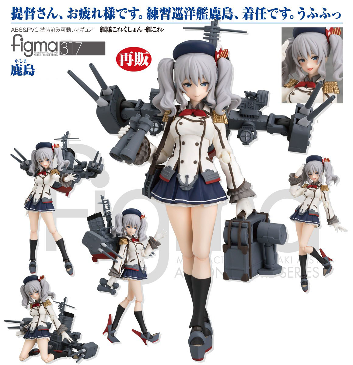 เปิดจอง figma Kashima (re-run)