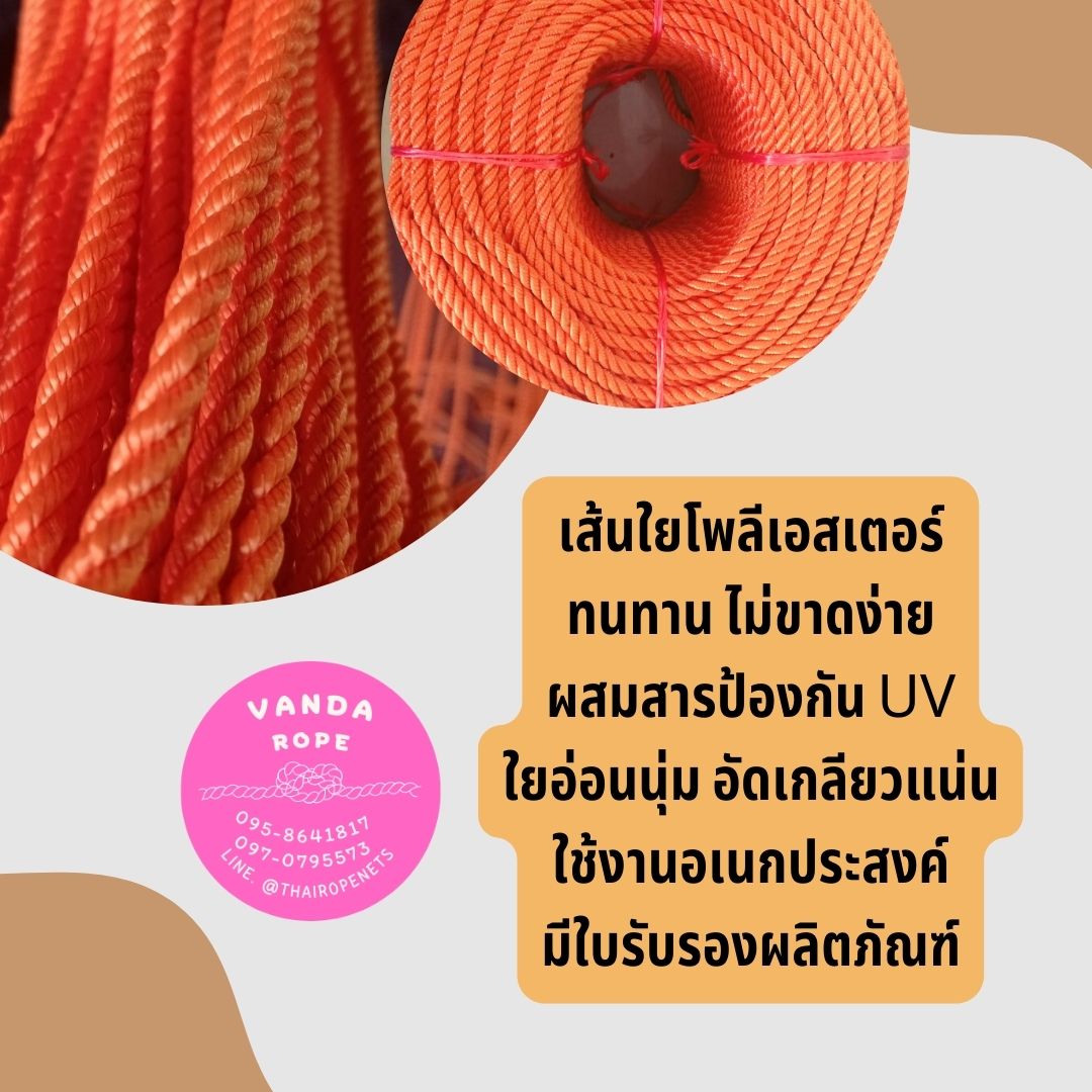 เชือกโพลีอีสเตอร์ รุ่น 3 Strands มีใบ Certificate ทดสอบแรงดึง