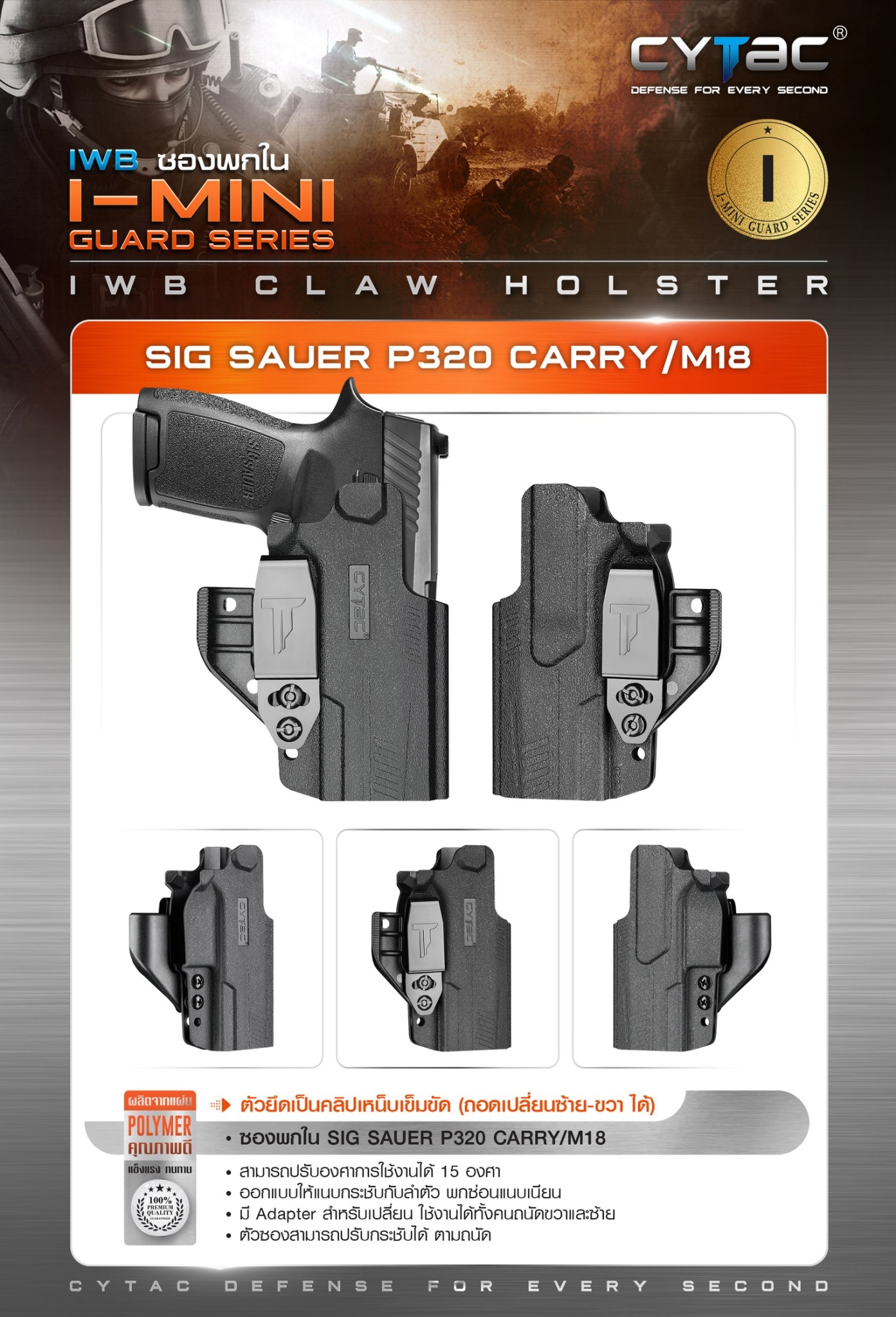 ซองพกใน I-MINI Polymer รุ่น Sig Sauer P320 Carry / M18 🌀ซองผลิตจาก Polymer ชนิดพิเศษ แข็งแรงทนทาน 🌀ตัวยึดเป็นคลิปเหน็บเข็มขัด ( ถอดเปลี่ยนซ้าย-ขวา ได้ ) 🌀สามารถปรับองศาการใช้งานได้ 15 องศา 🌀ออกแบบให้แนบกระชับกับลำตัว พกซ่อน