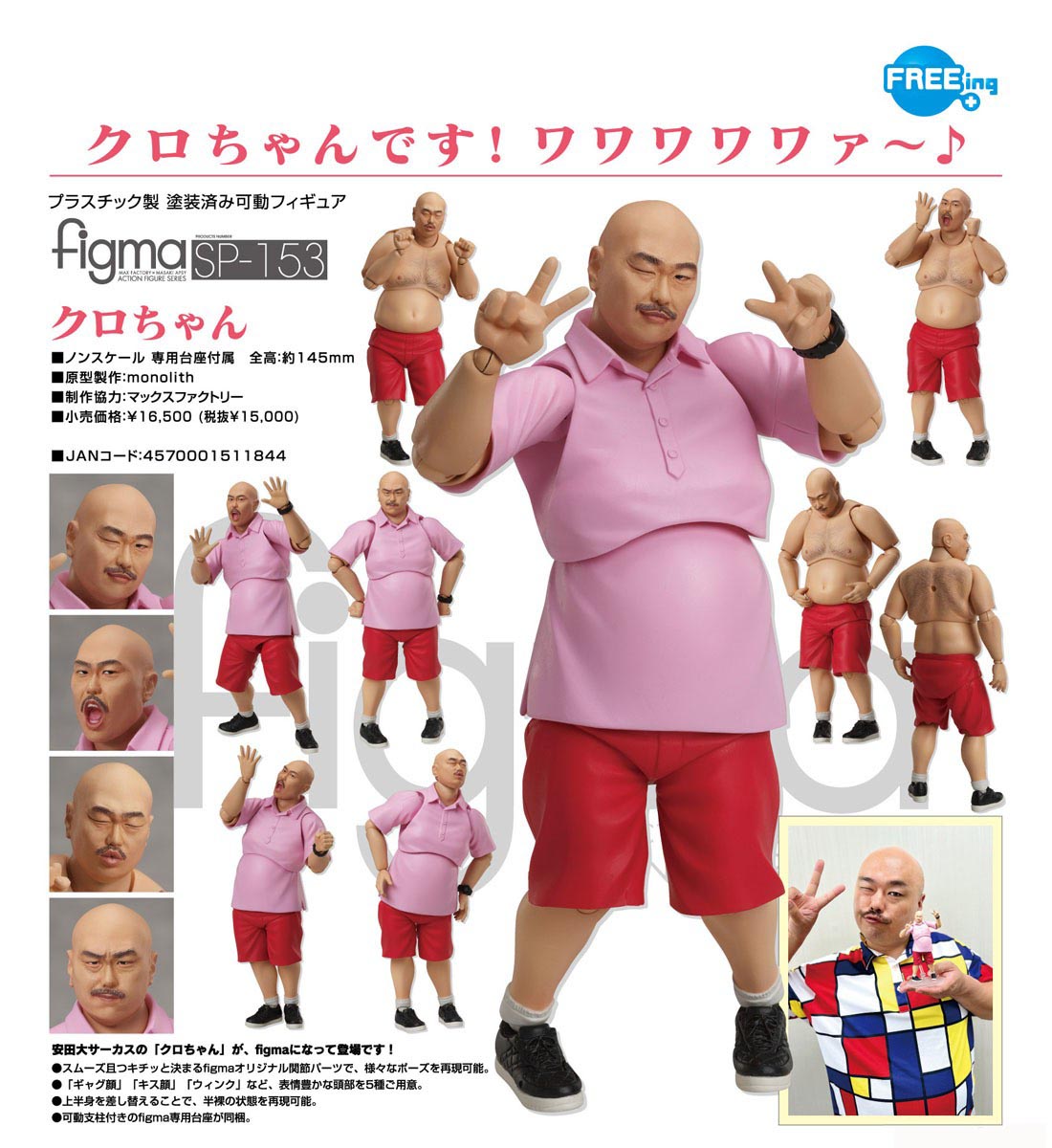 เปิดจอง : Figma Kuro-Chan