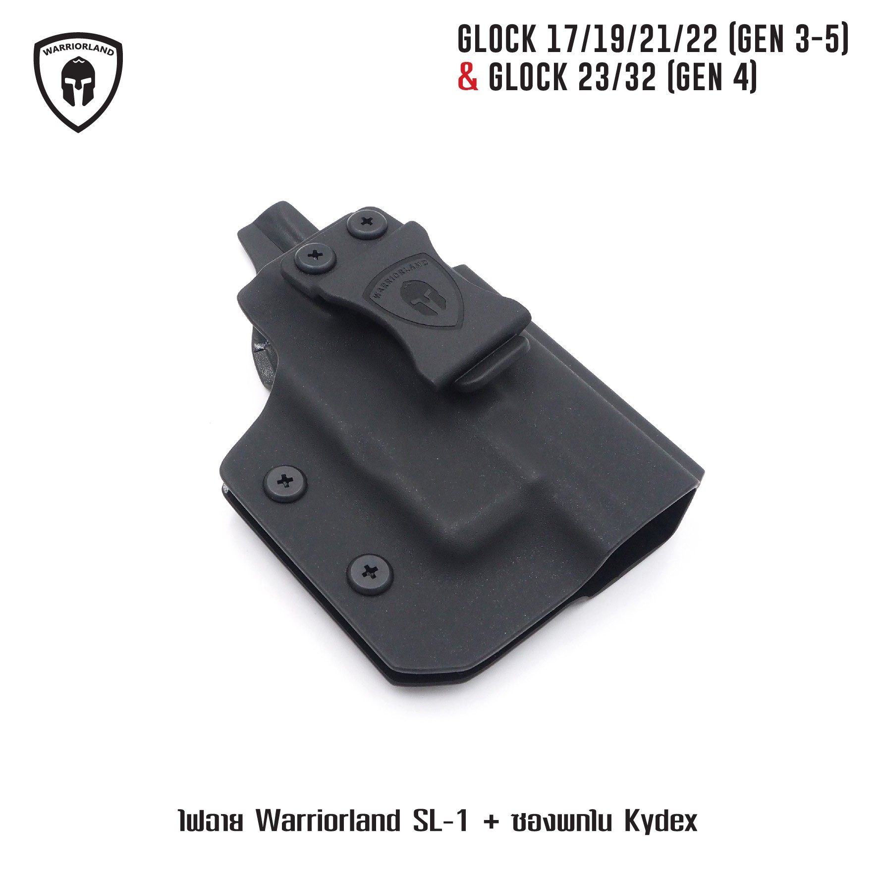 ไฟฉาย Warriorland SL-1 + ซองพกใน Kydex 🔺ไฟฉาย ผลิตจาก Polymer เกรดคุณภาพ 🔺ออกแบบให้ทนทานต่อแรงรีคอยด์ได้ 🔺ความสว่าง 150 Lumens 🔺ระยะส่องสว่าง 100 m. 🔺 มาตรฐานกันน้ำ IPX4 🔺 ปุ่มใช้งานได้ทั้งด้าน ซ้าย-ขวา