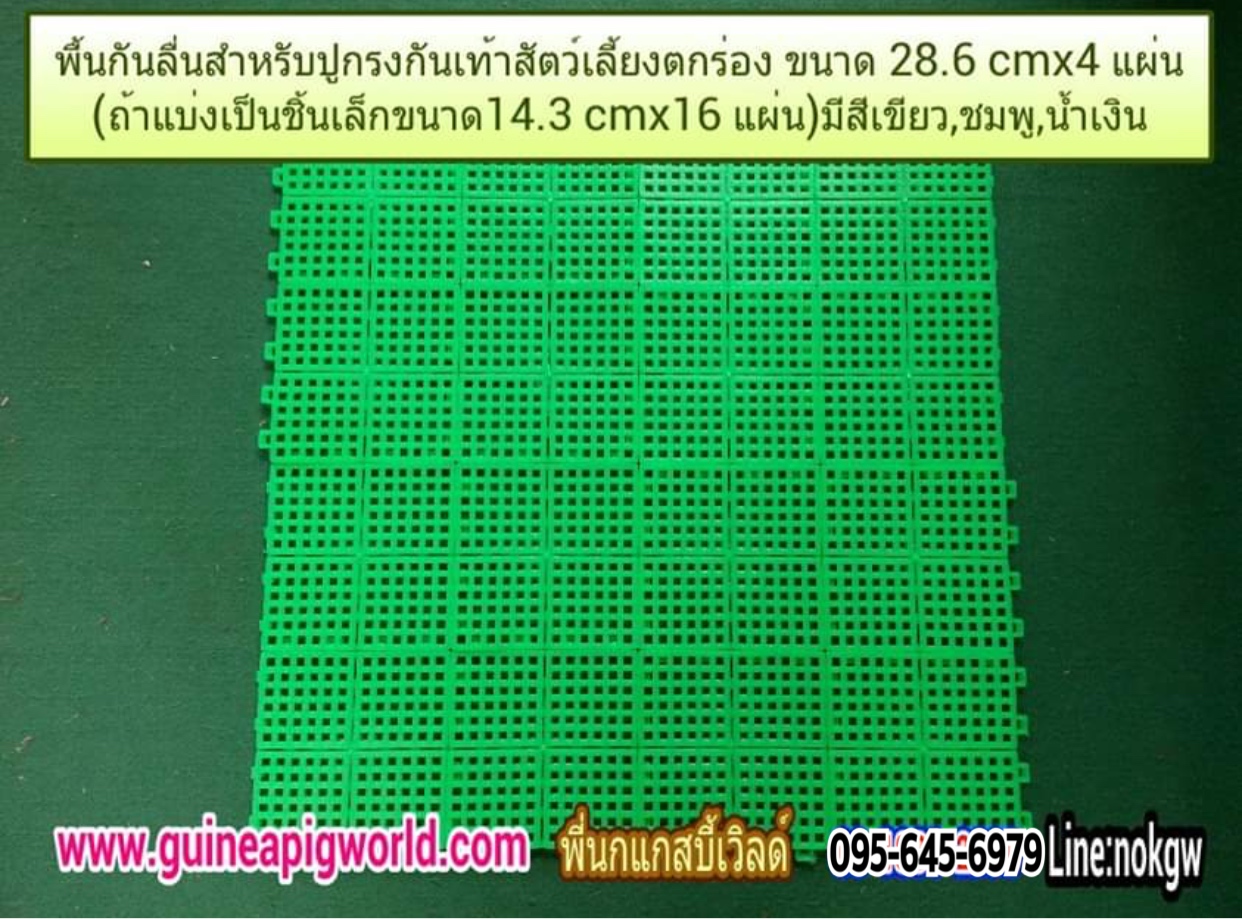 จิ๊กซอพื้นพลาสติกแบบเหนียว (28.6x28.6cm.)1ห่อ มี 4 แผ่นต่อติดกันได้