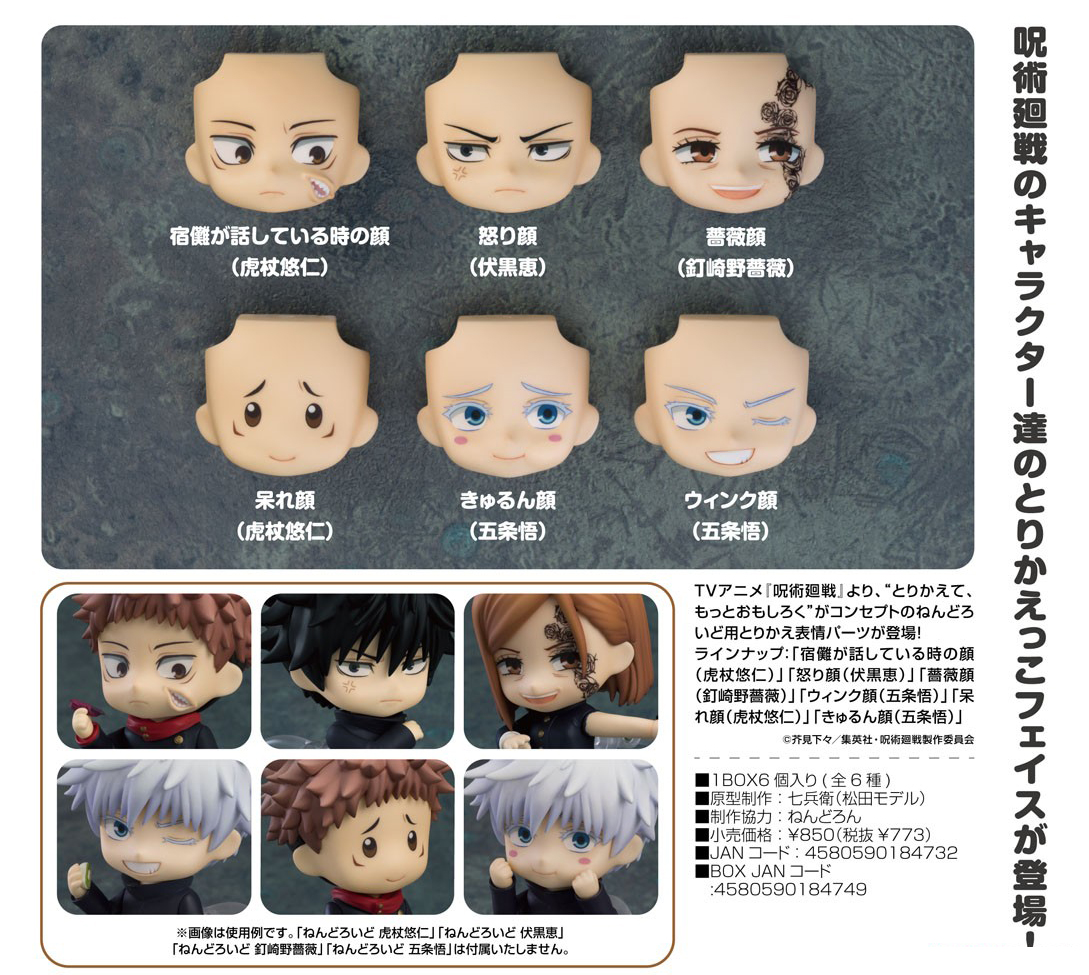 เปิดจอง : Nendoroid More: Face Swap Jujutsu Kaisen 01