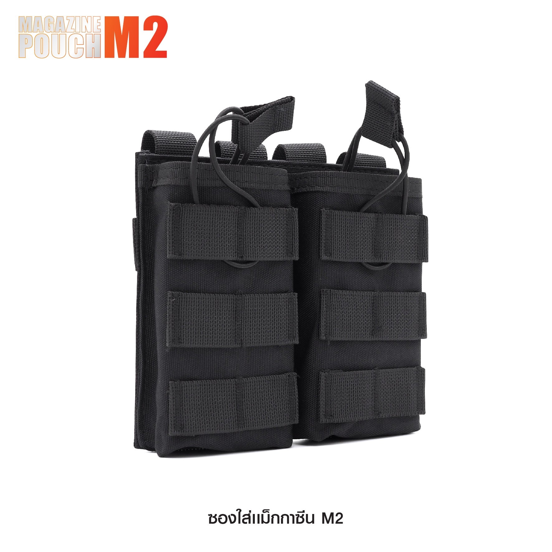 ซองเเม็กกาซีน M2 ติดเวส - ใส่เเม็กปืนยาวได้ - ติดเวสคาดเข็มขัดได้