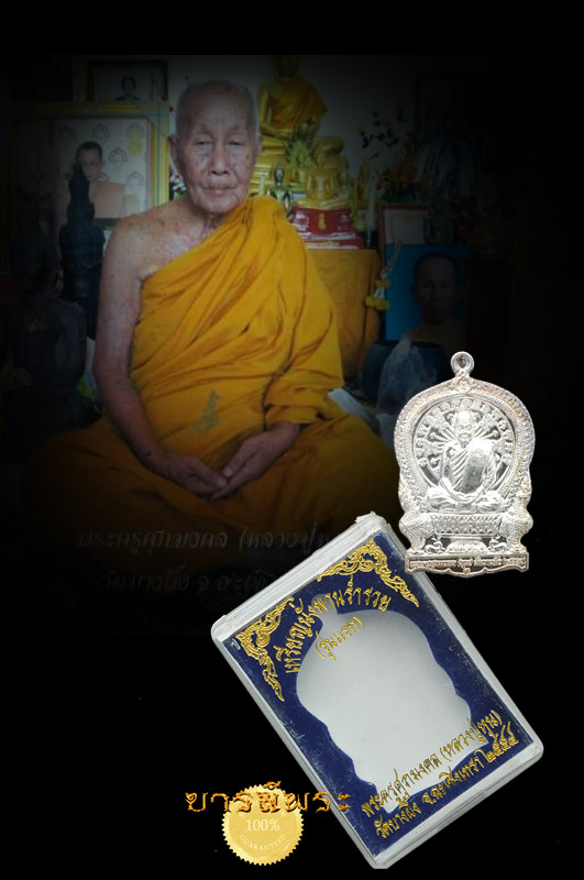 เหรียญนั่งพาน ร่ำรวย รุ่นแรก เนื้อเงิน หมายเลข ๒๘๙ หลวงปู่หุน วัดบางผึ้ง สวย ผิวเงิน กลับดำบางส่วน แต่ไม่ช้ำ ไม่มัน นับว่างดงามตามธรรมชาติ วัดจัดสร้างแค่ ๒๙๙ เหรียญเท่านั้น ผิวเงินเดิมแท้ชัวร์