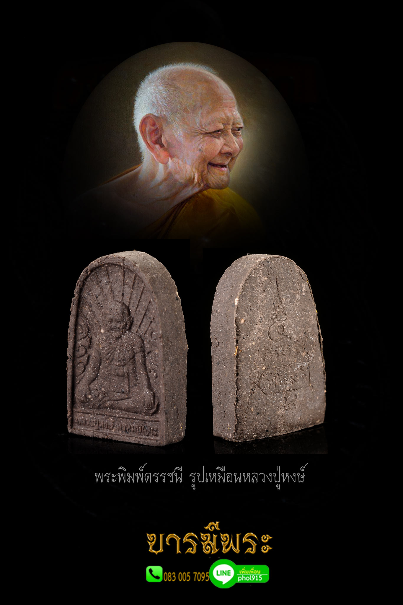 หลวงปู่หงษ์ ปี 2543 พระพิมพ์ดรรชนี หลวงพ่อเพชรสุรินทร์-รูปเหมือนหลวงปู่หงษ์ เนื้อผงเทพประทานผสมขลุยพญานาค เกศา จีวร มวลสารแน่นๆ สายกองทุนปลูกป่า มาตรฐานสากลนิยม J04